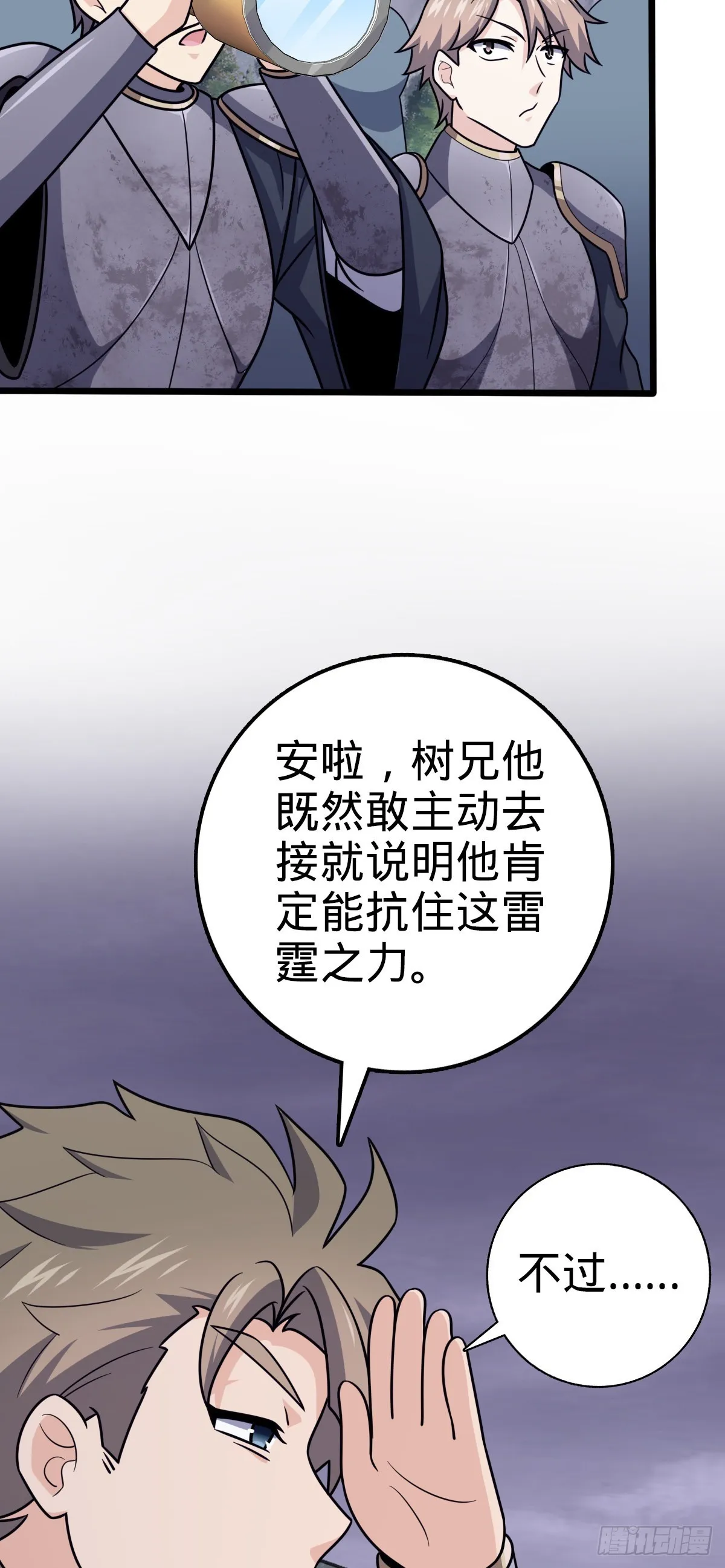 488 雷霆一锅端 第41页