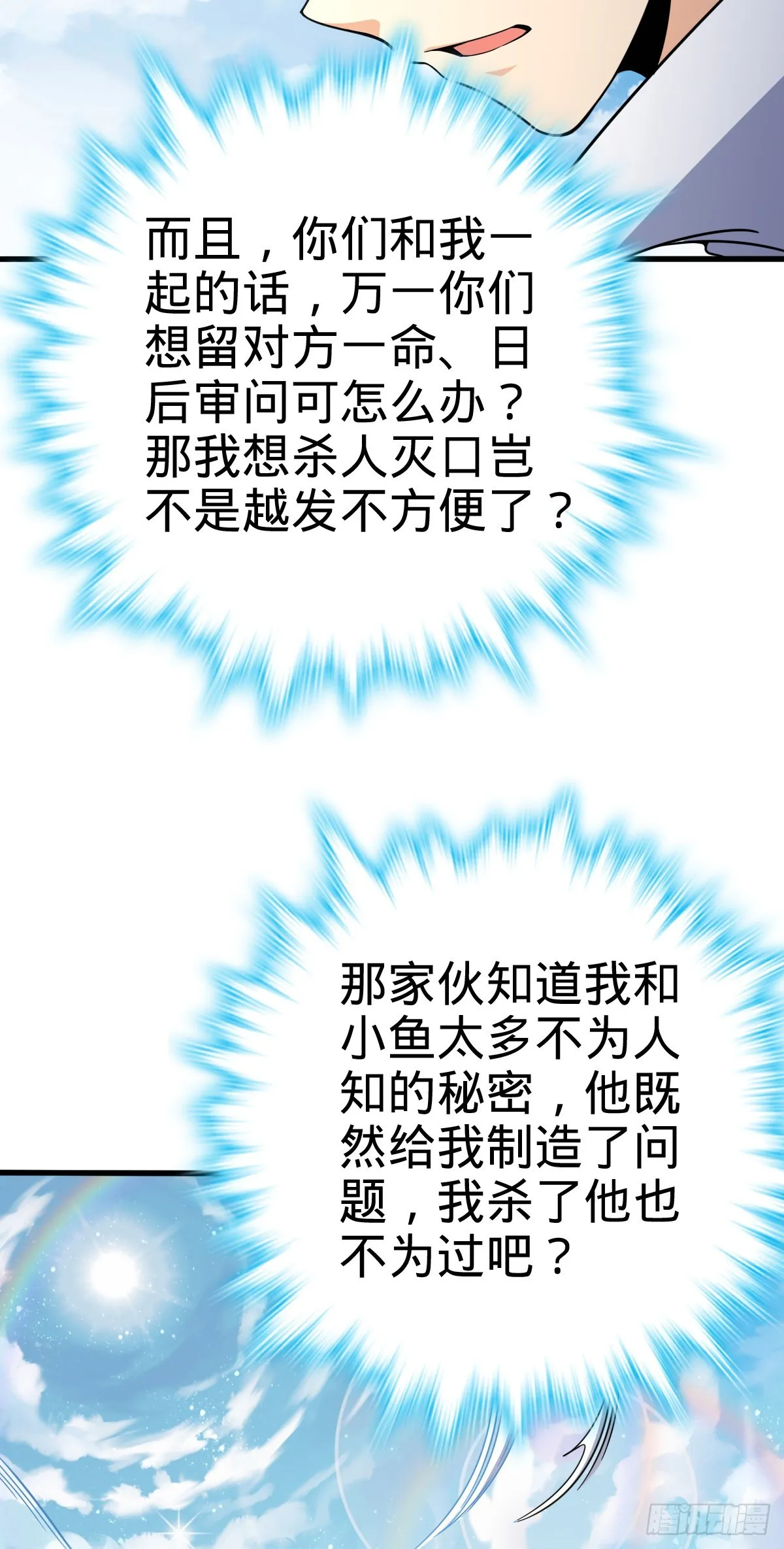 489 真正的天罗 第48页