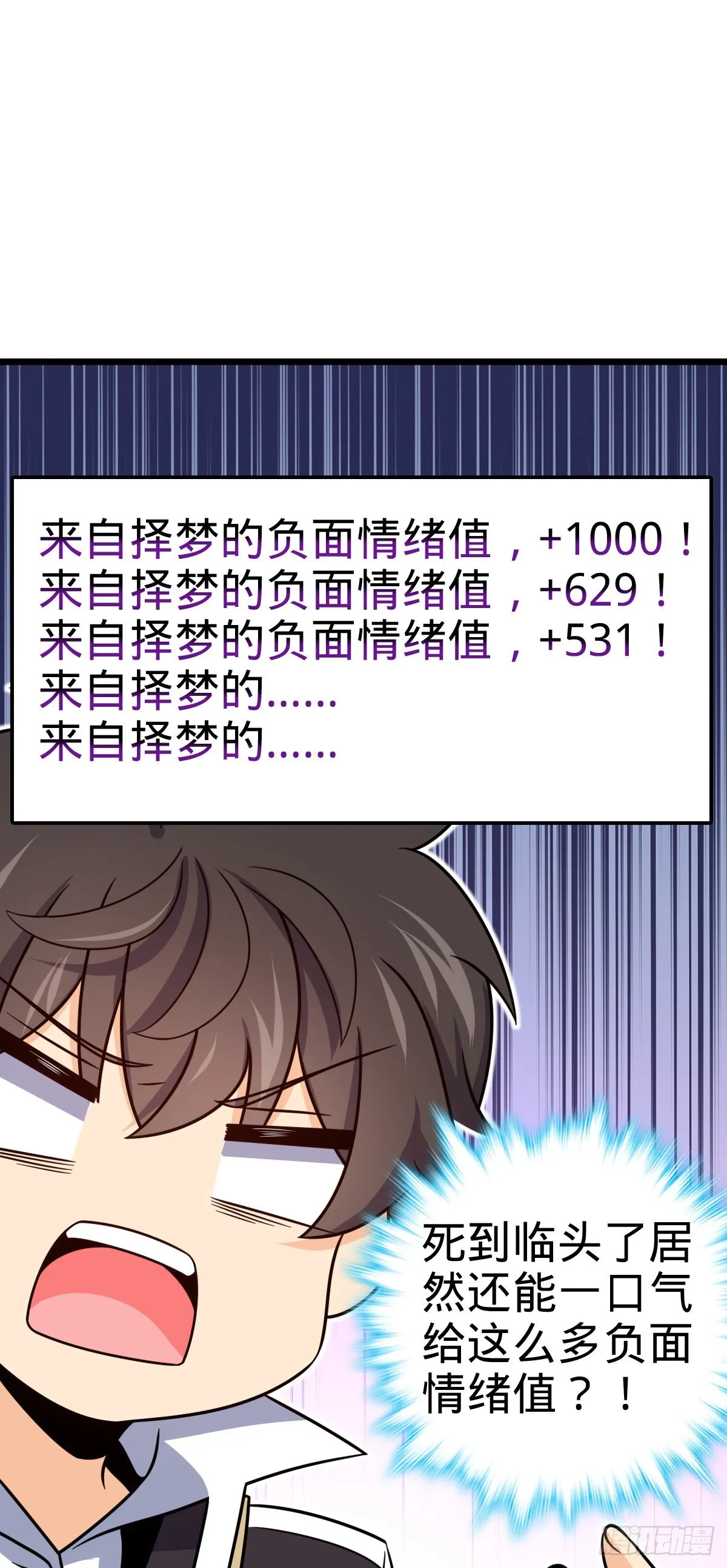 490 造梦者 第30页