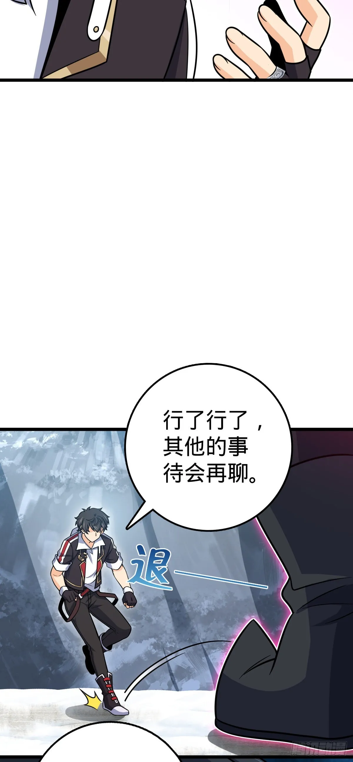 490 造梦者 第31页