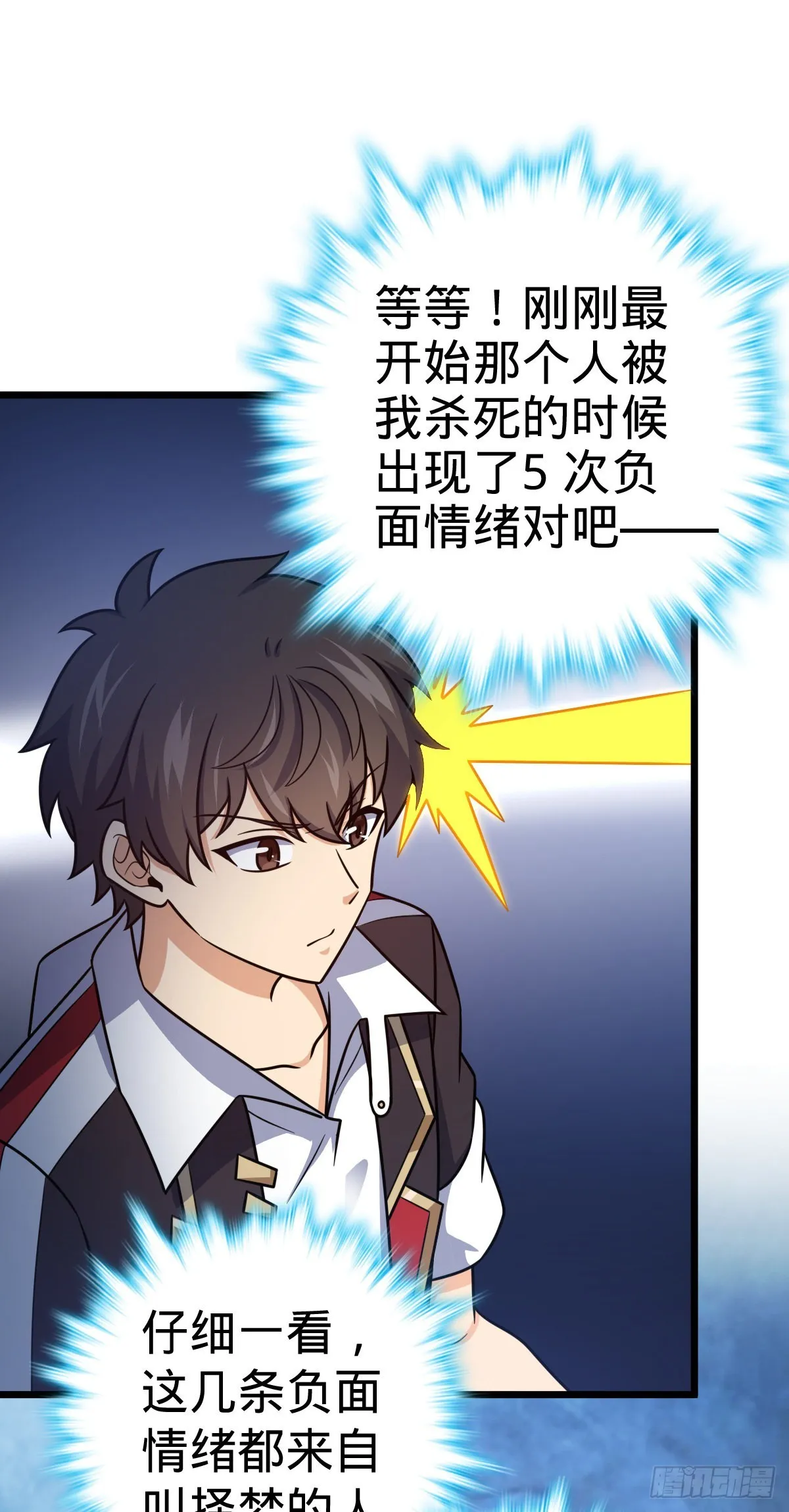 490 造梦者 第35页