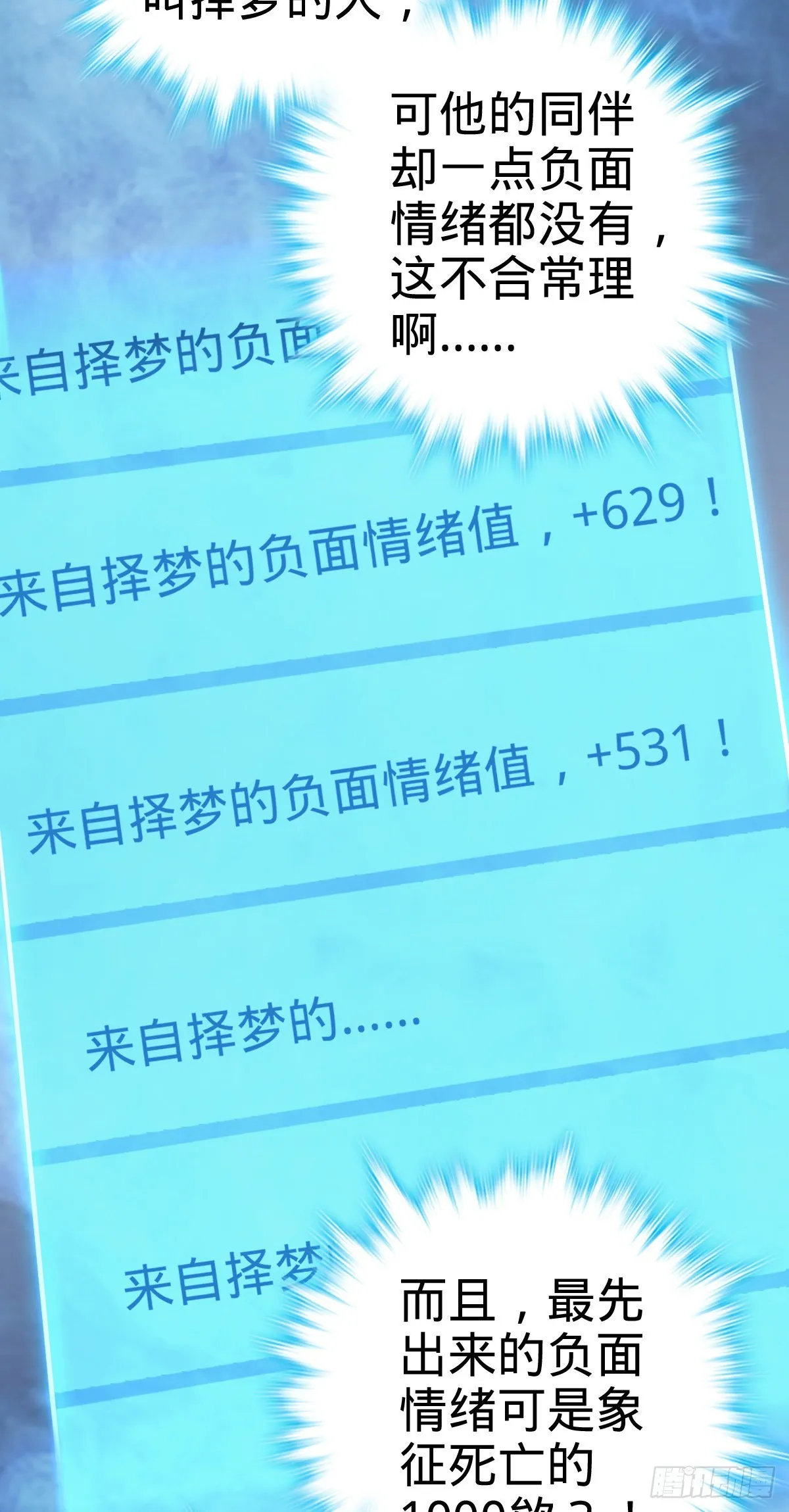 490 造梦者 第36页