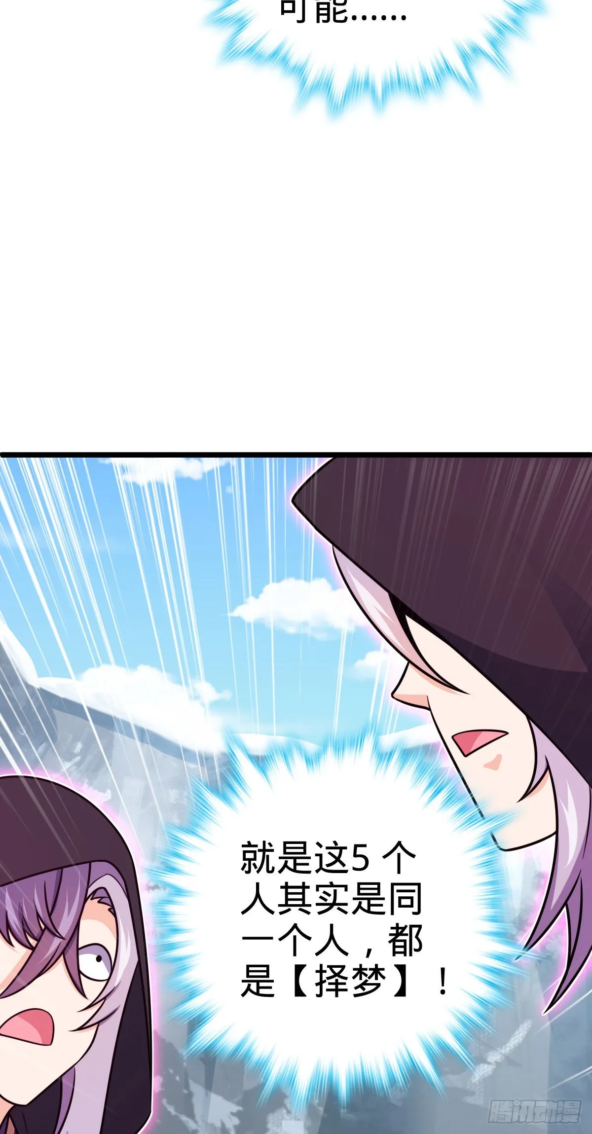 490 造梦者 第38页
