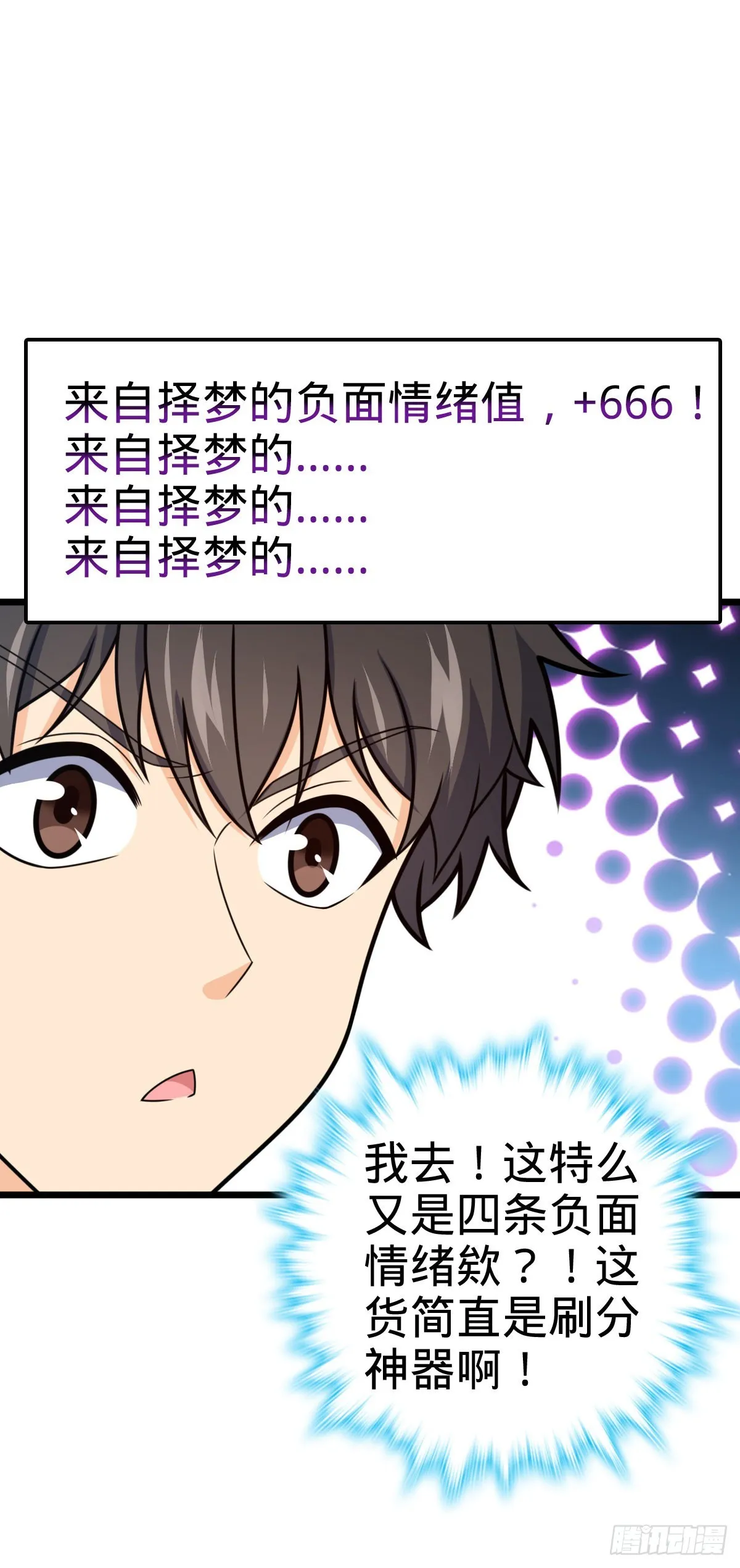 490 造梦者 第44页