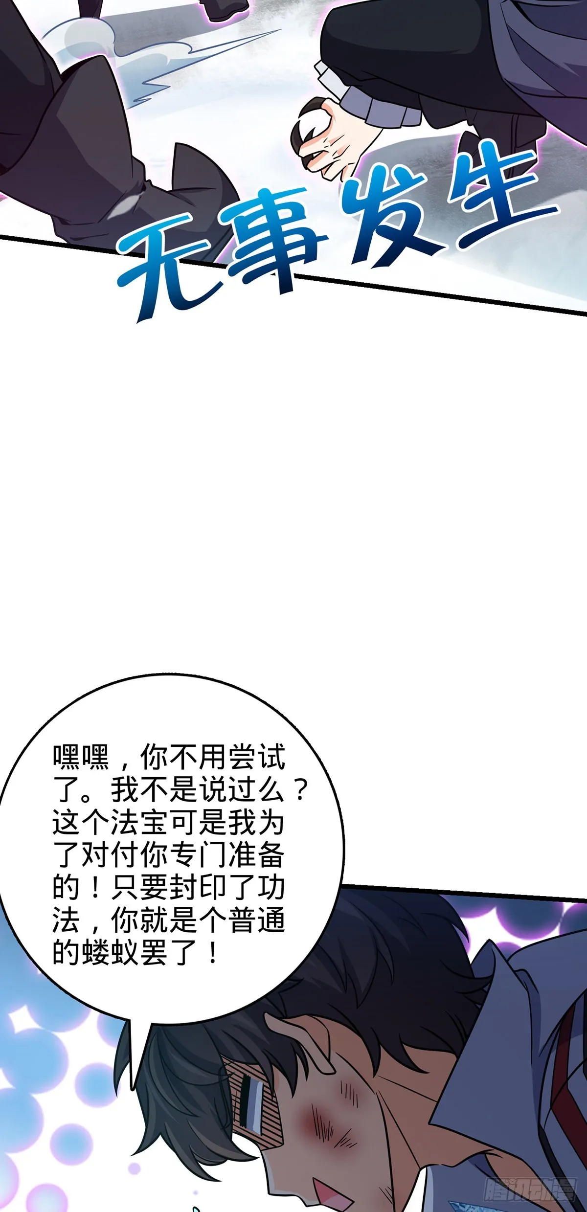 491 诡异手段 第20页