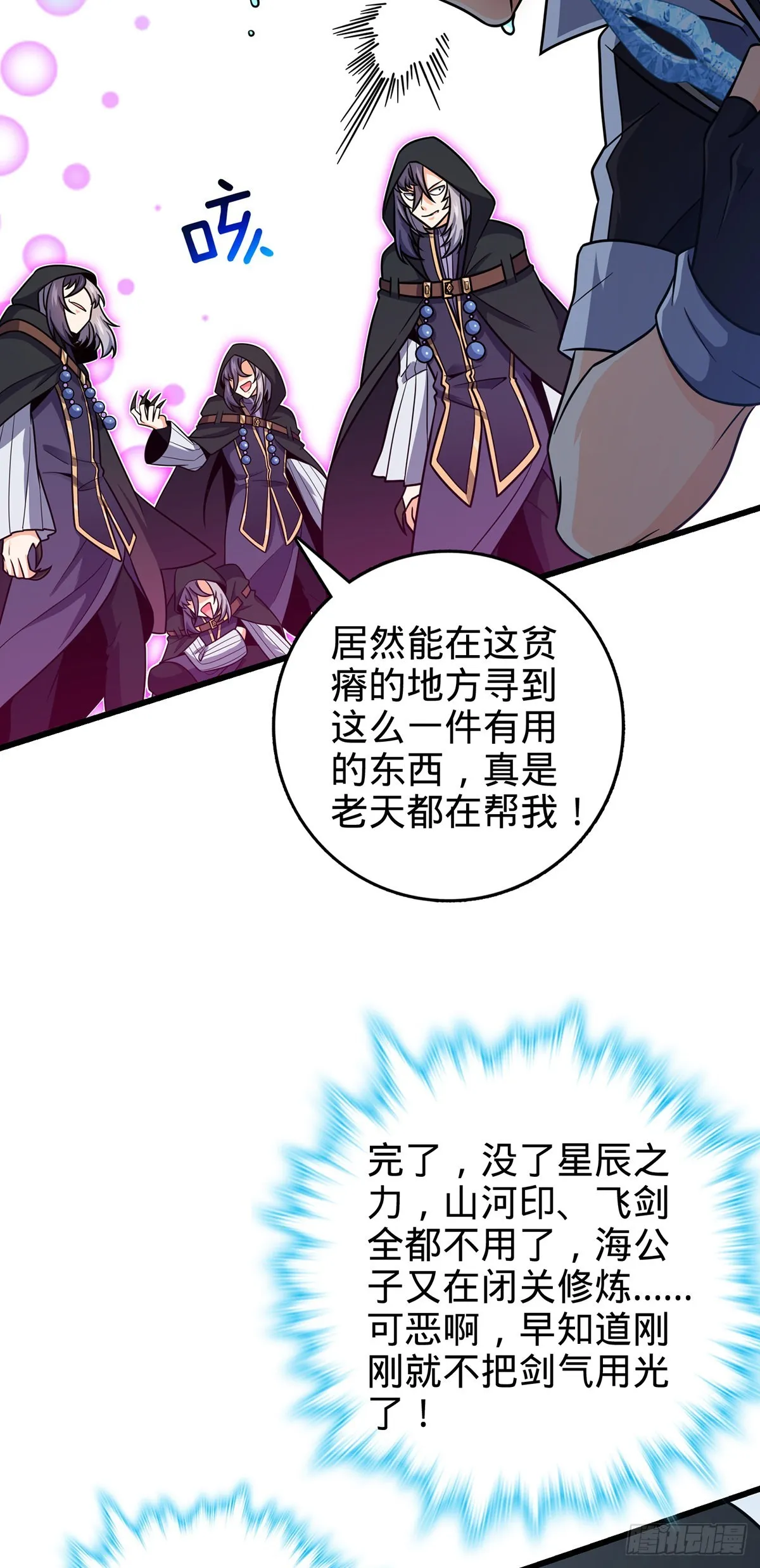 491 诡异手段 第21页