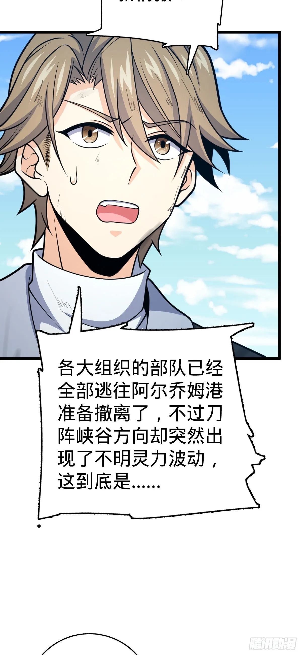 492 星辰之门 第6页
