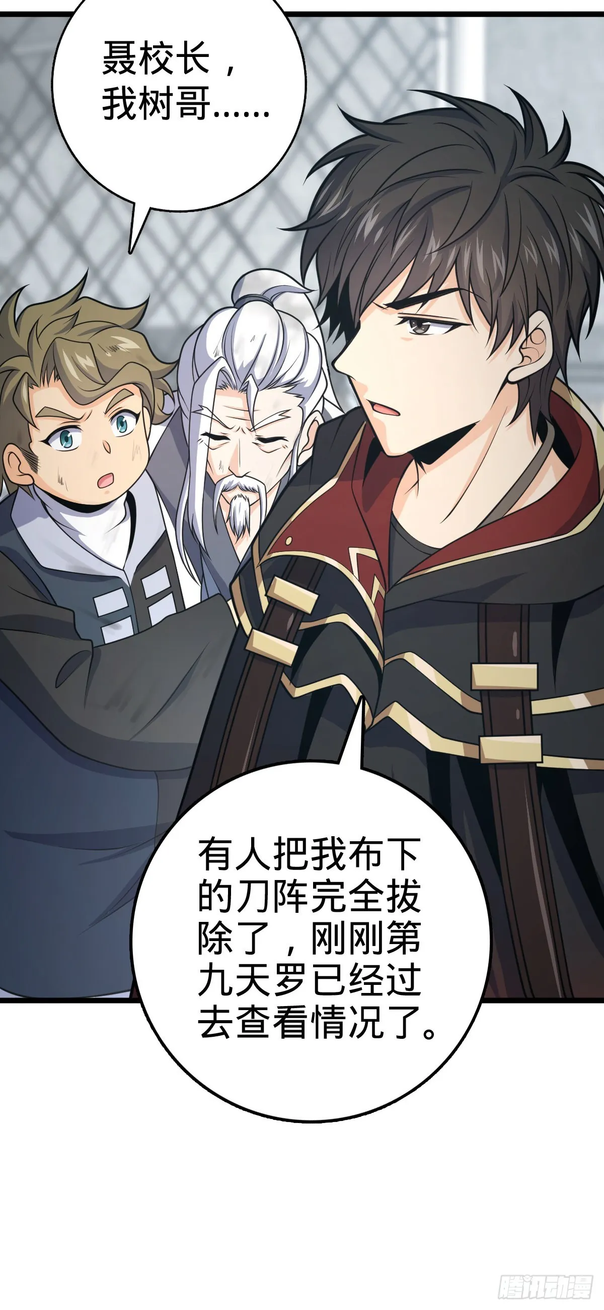 492 星辰之门 第7页