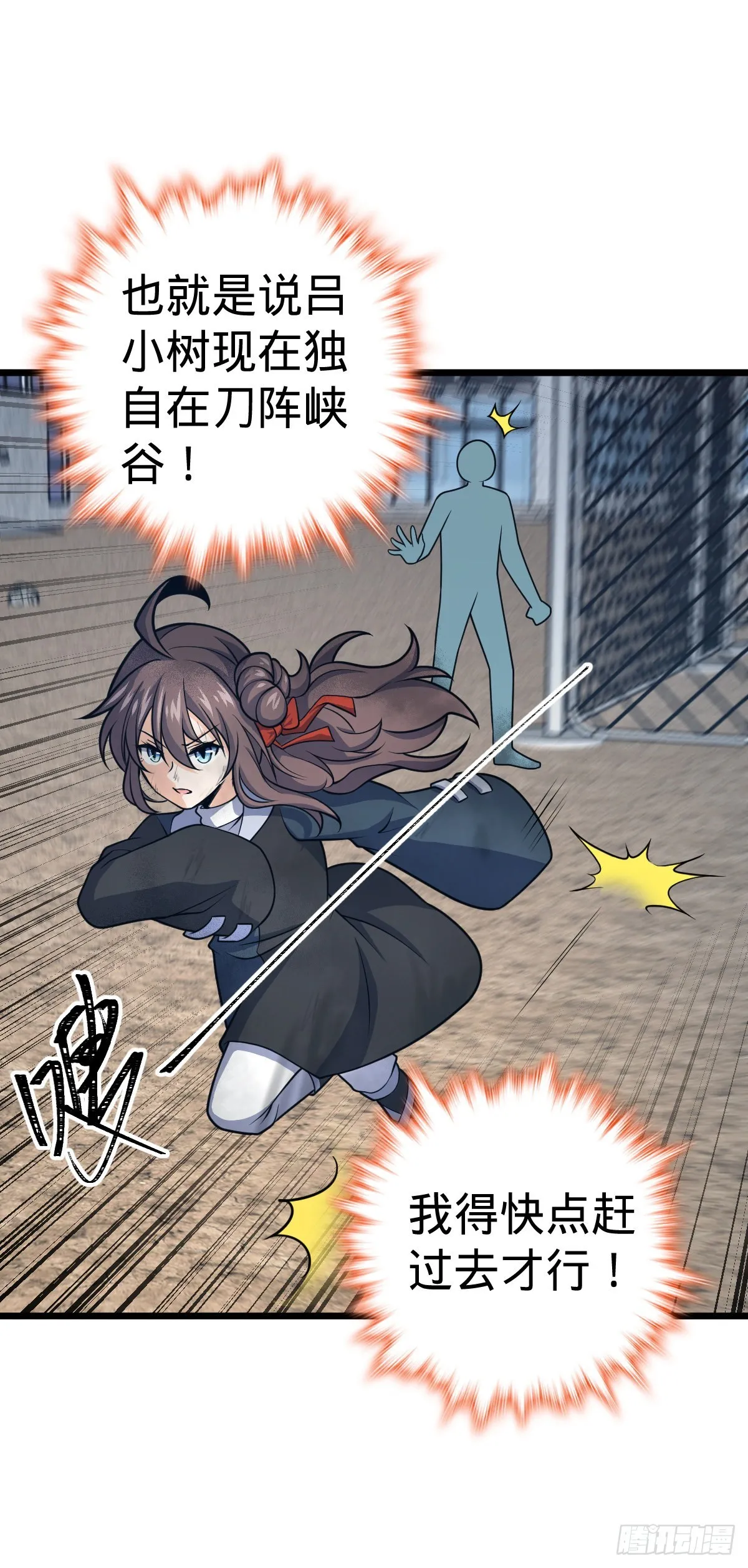 492 星辰之门 第8页