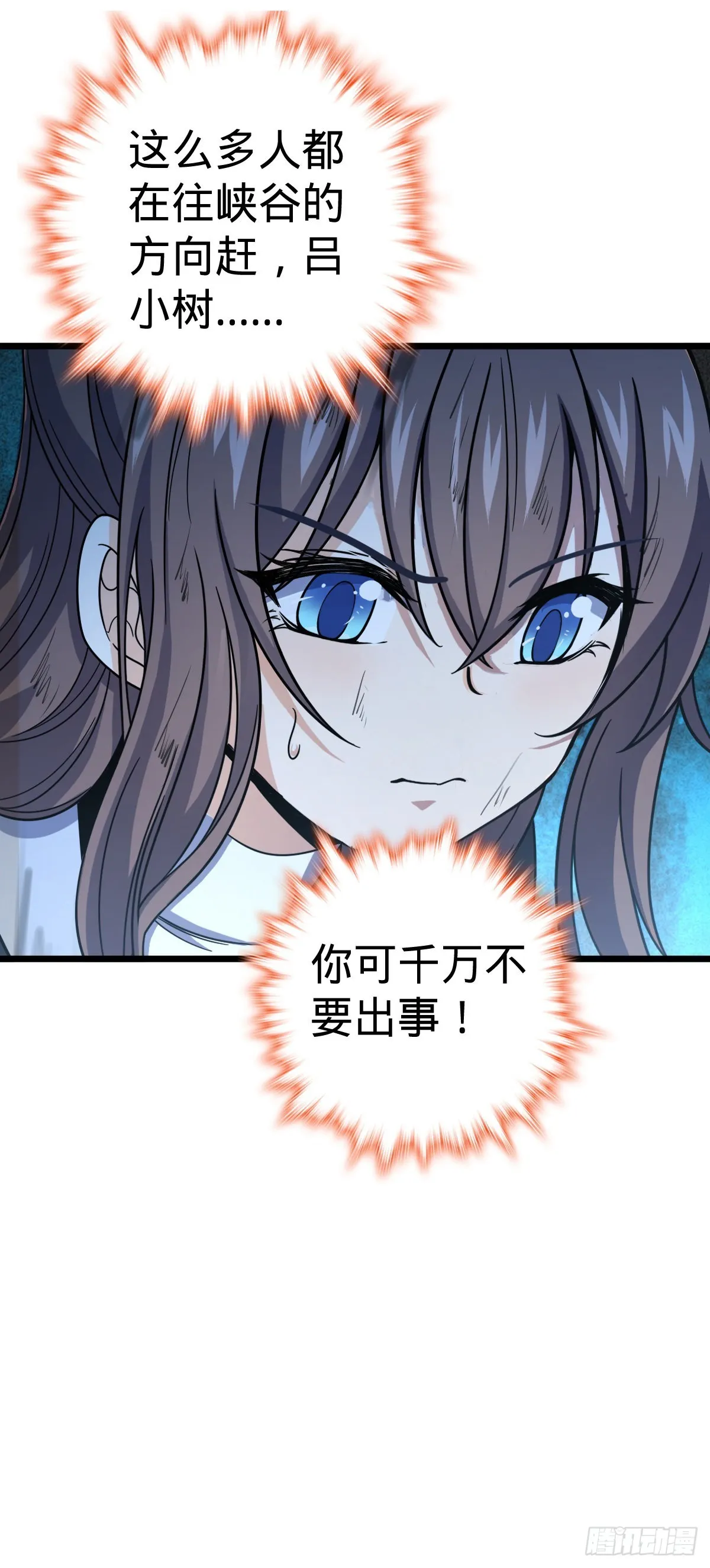 492 星辰之门 第14页
