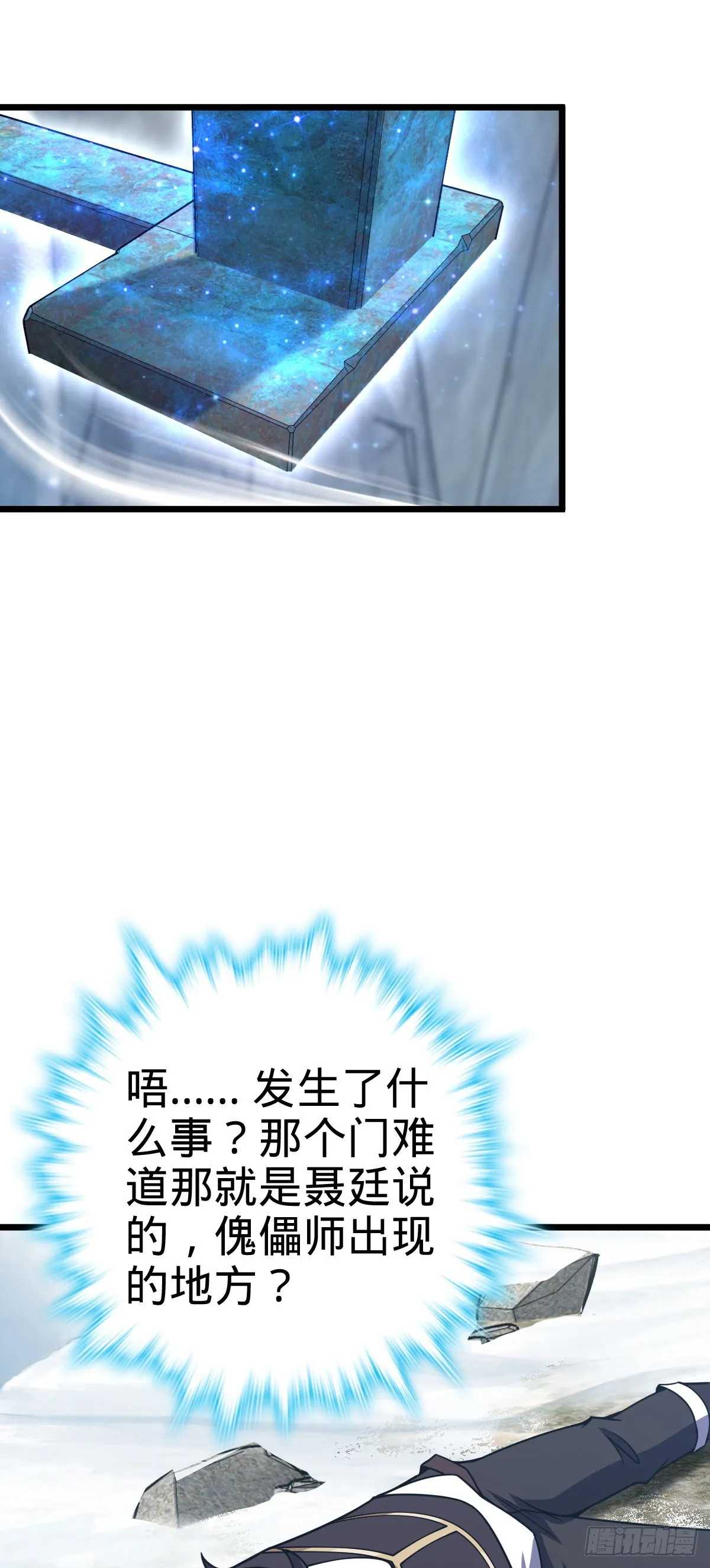 492 星辰之门 第15页