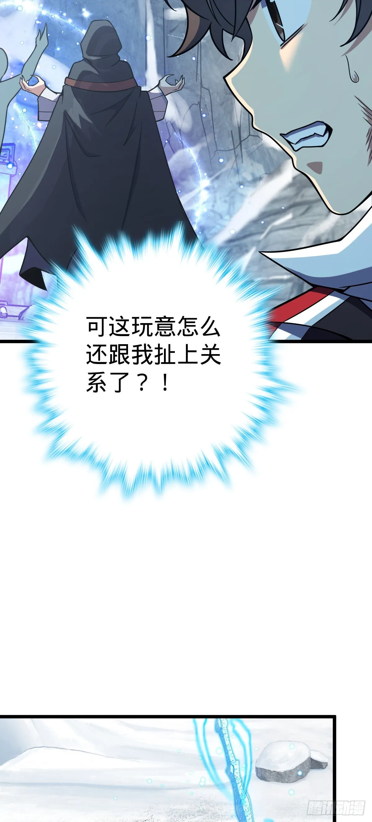 492 星辰之门 第17页