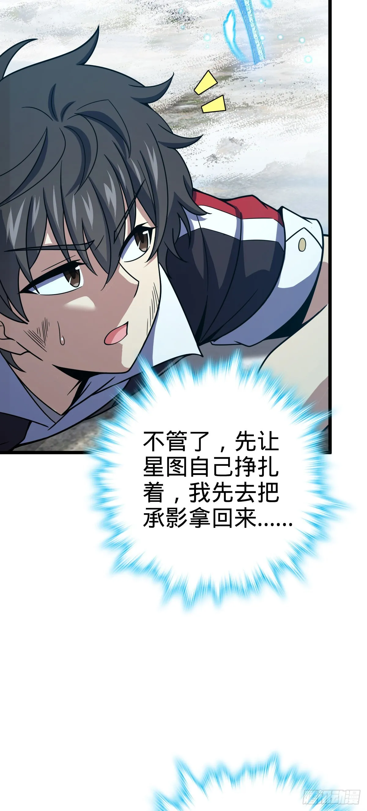 492 星辰之门 第18页