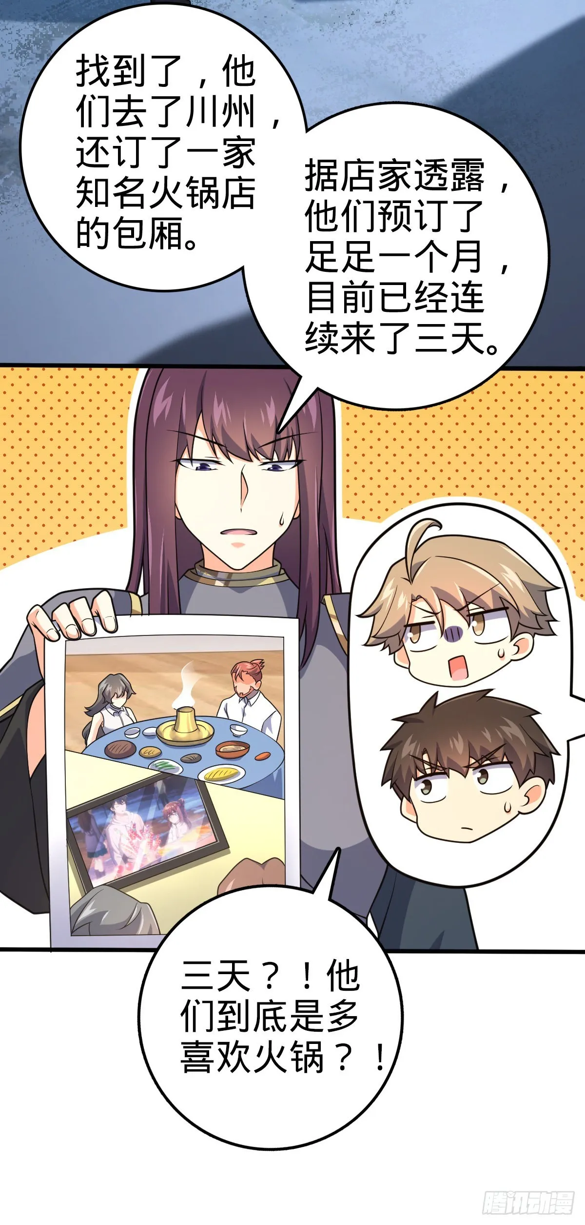 494 芝麻开门 第4页