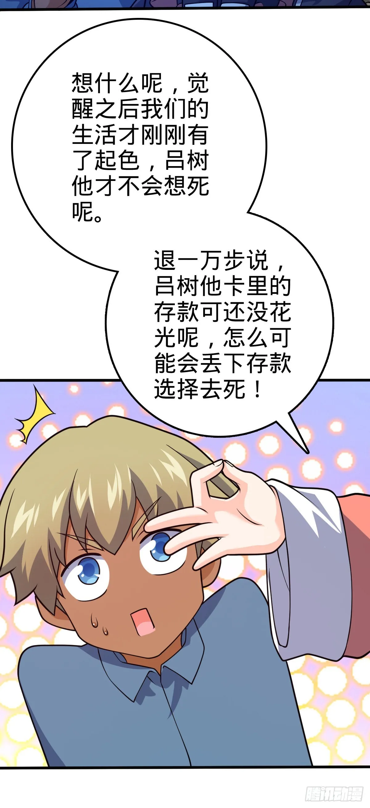494 芝麻开门 第24页
