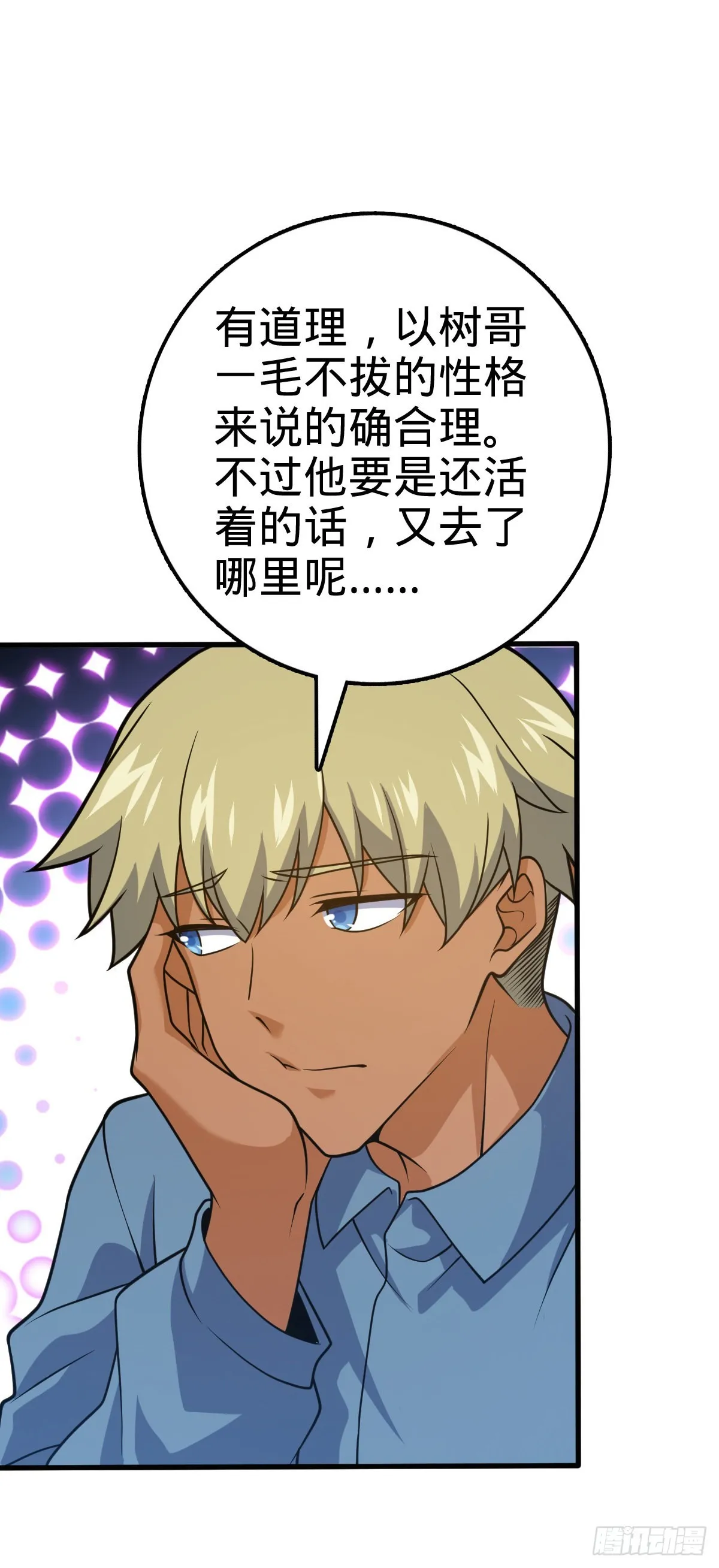 494 芝麻开门 第25页