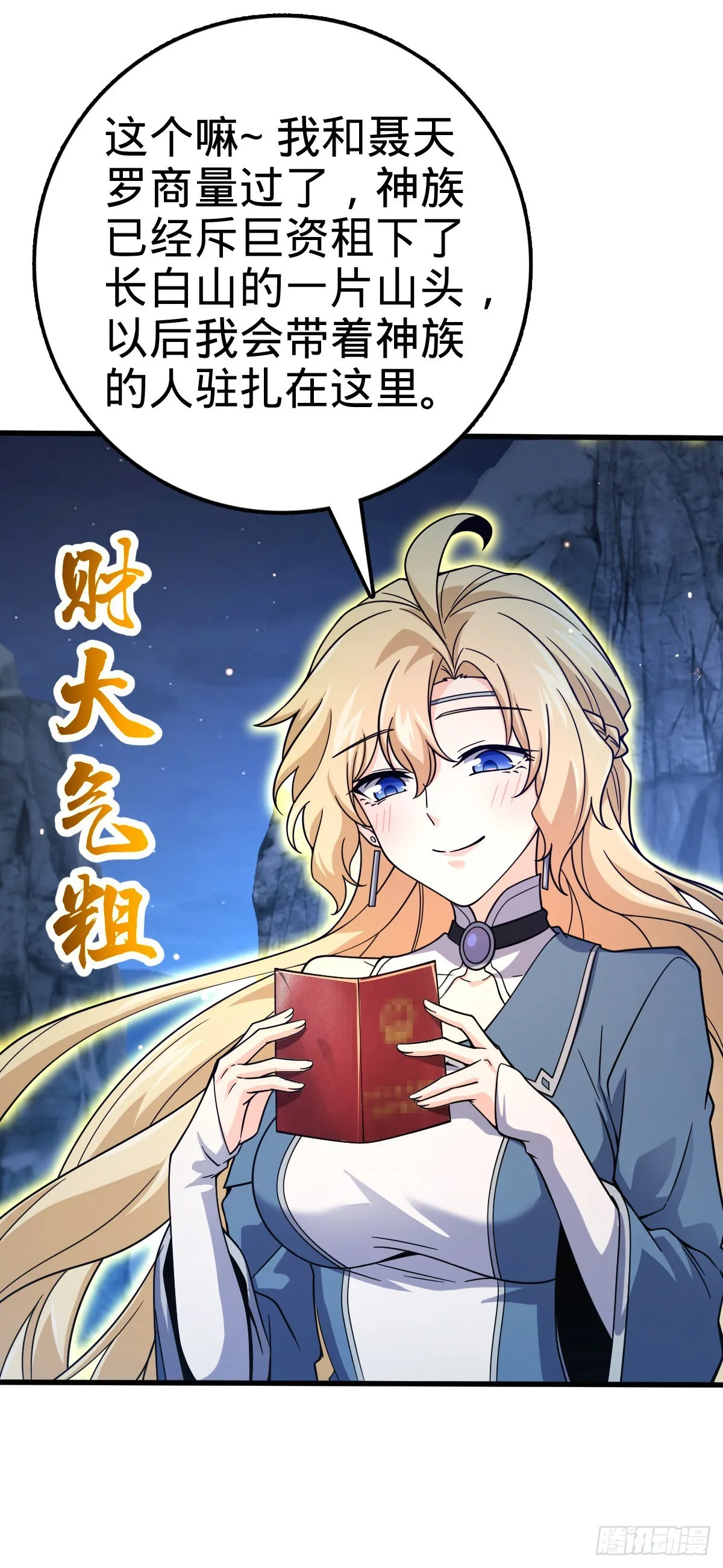 494 芝麻开门 第61页