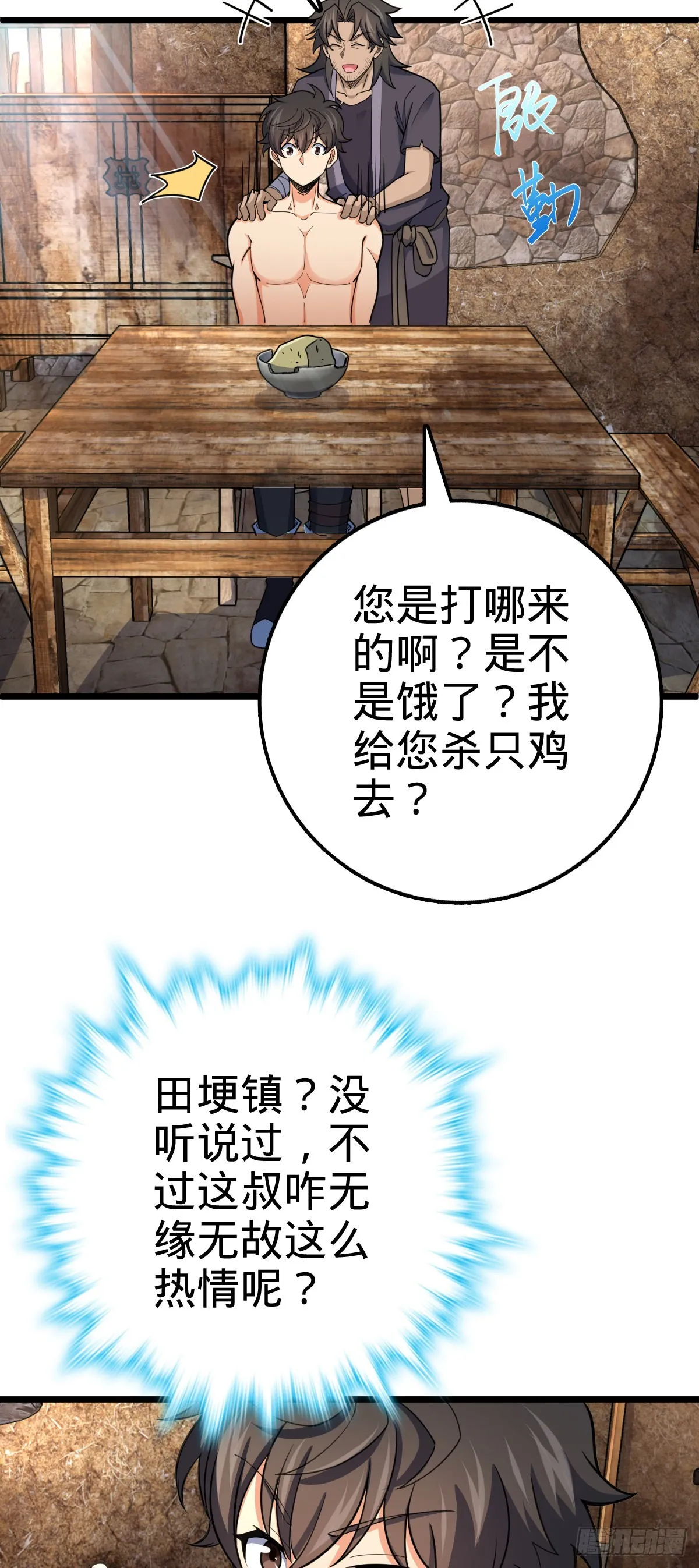 496 新世界 第18页