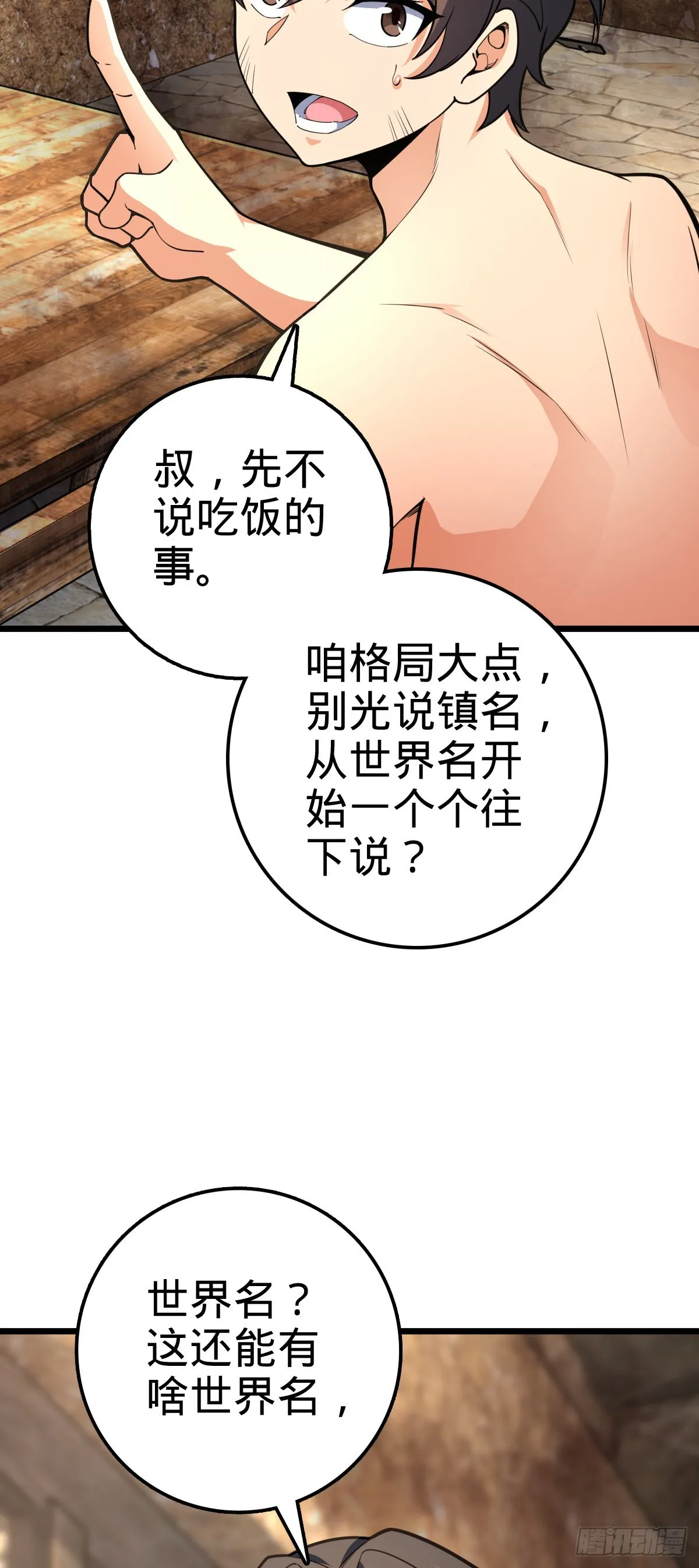 496 新世界 第19页