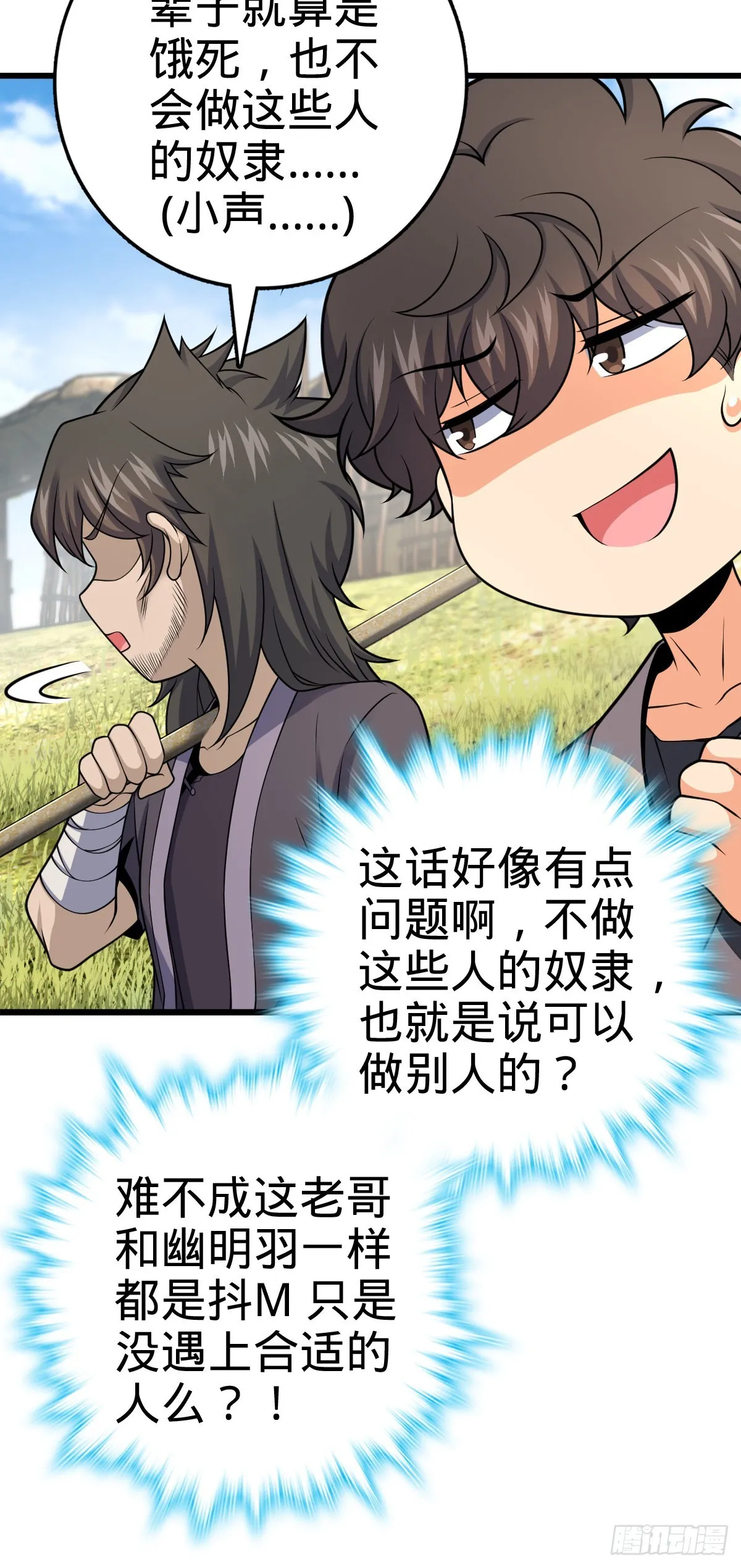 497 奴隶印记 第11页