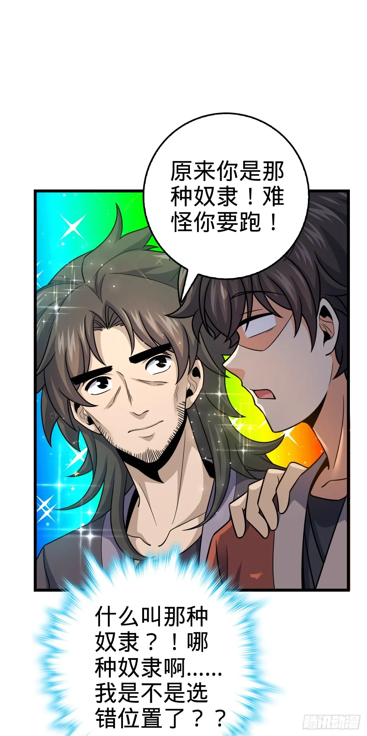 497 奴隶印记 第15页