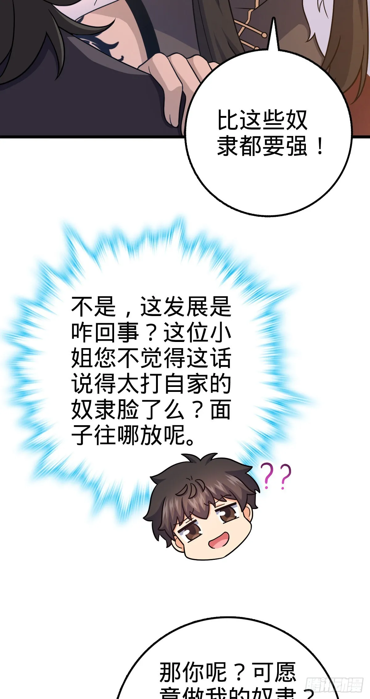 498 女奴隶主 第37页