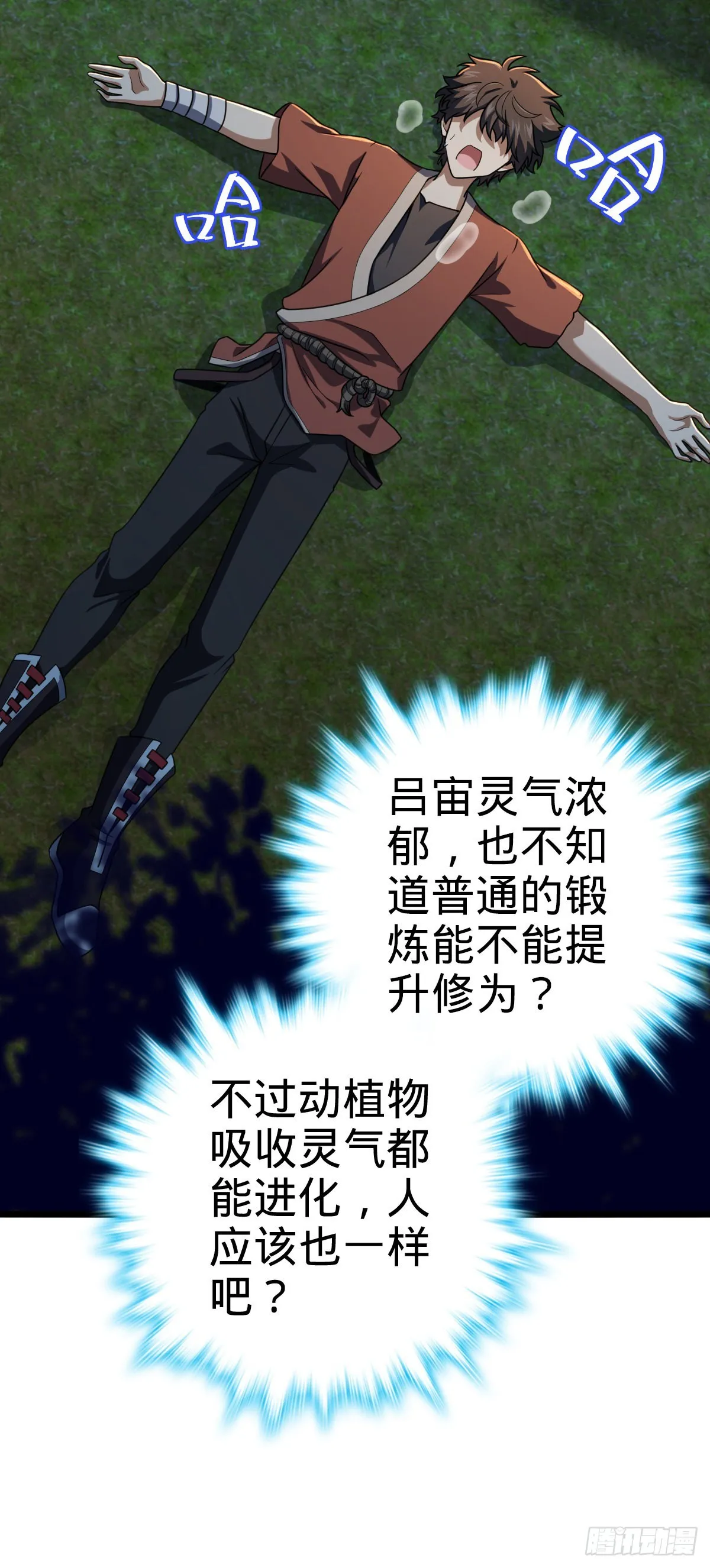 499 以身合道 第3页