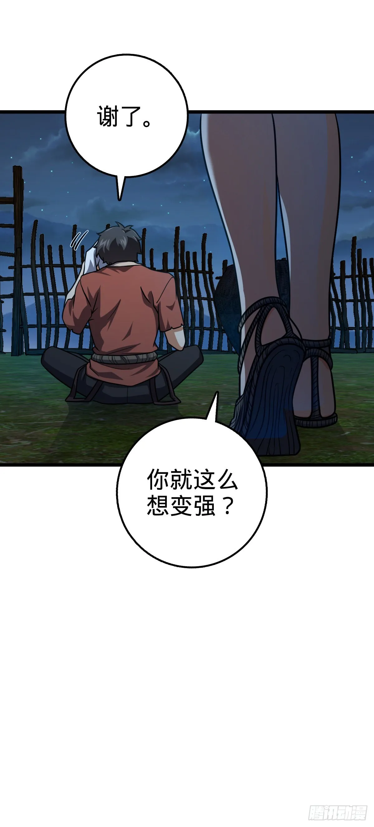 499 以身合道 第5页