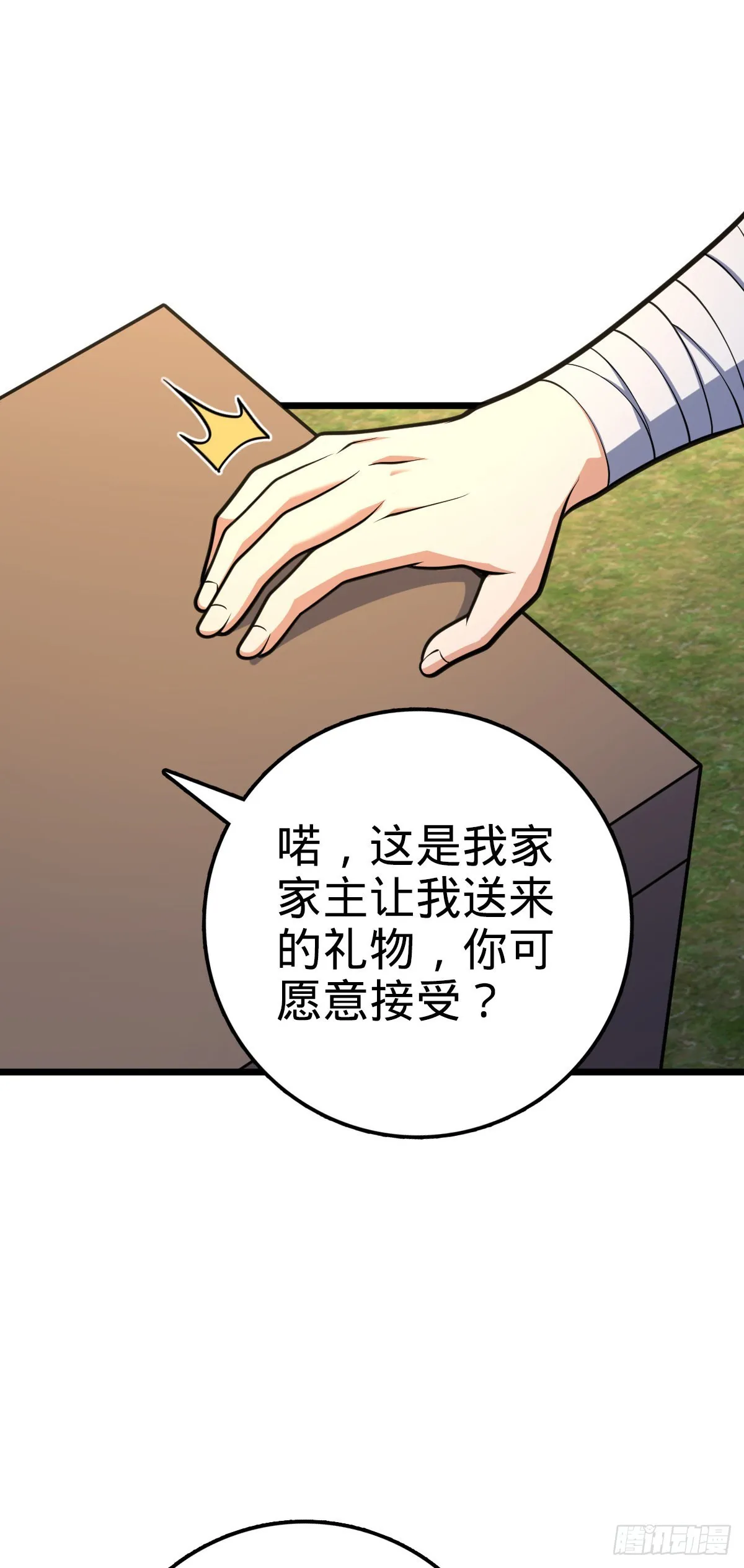 499 以身合道 第56页