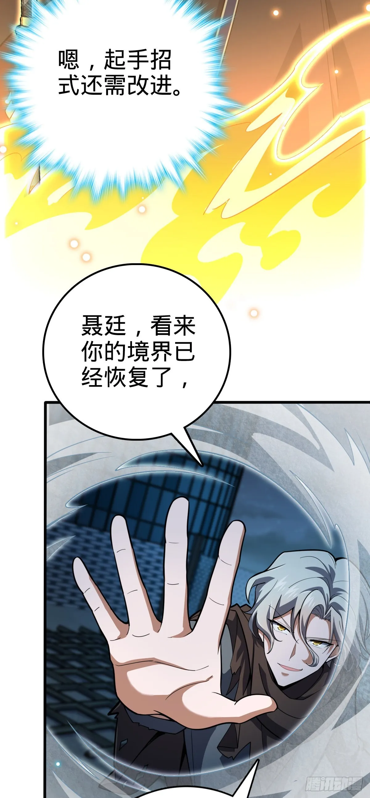 501 踏破虚空 第32页