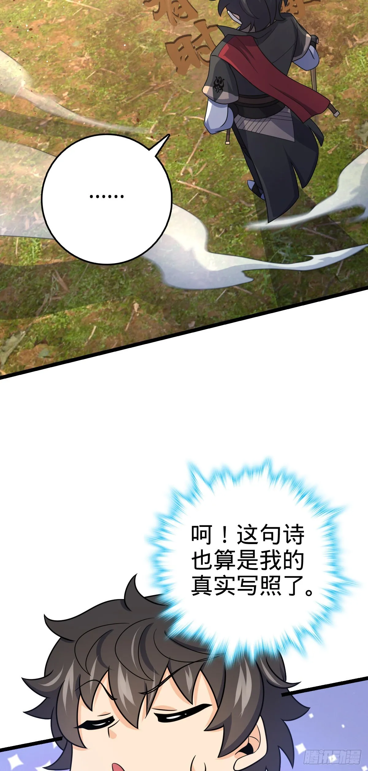 504 诗仙 第31页