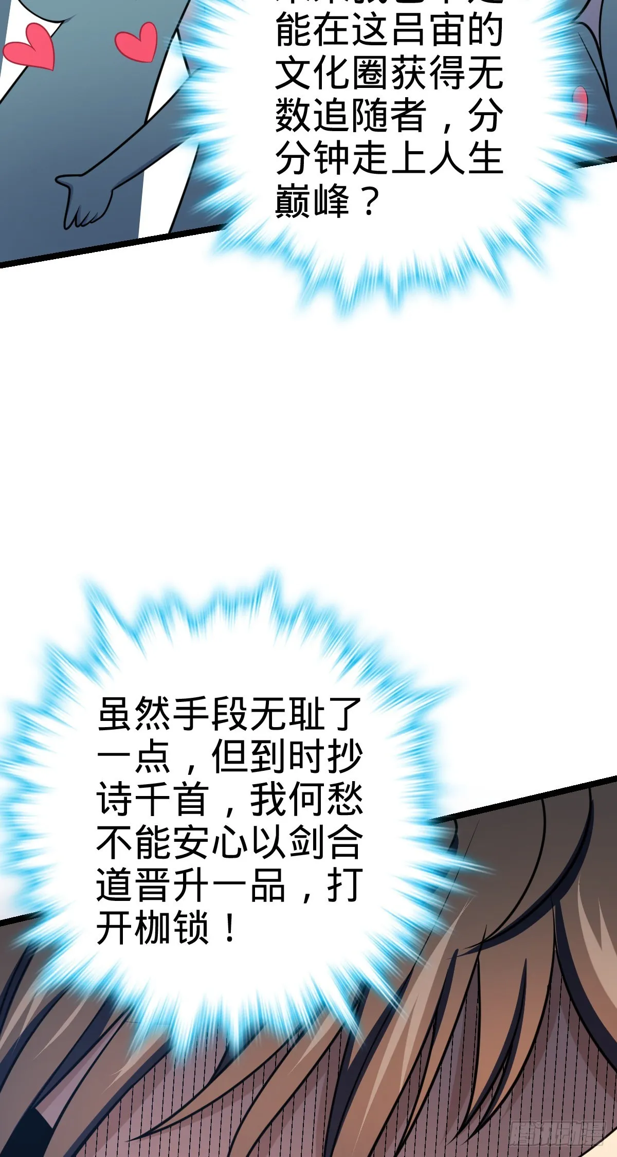 504 诗仙 第48页