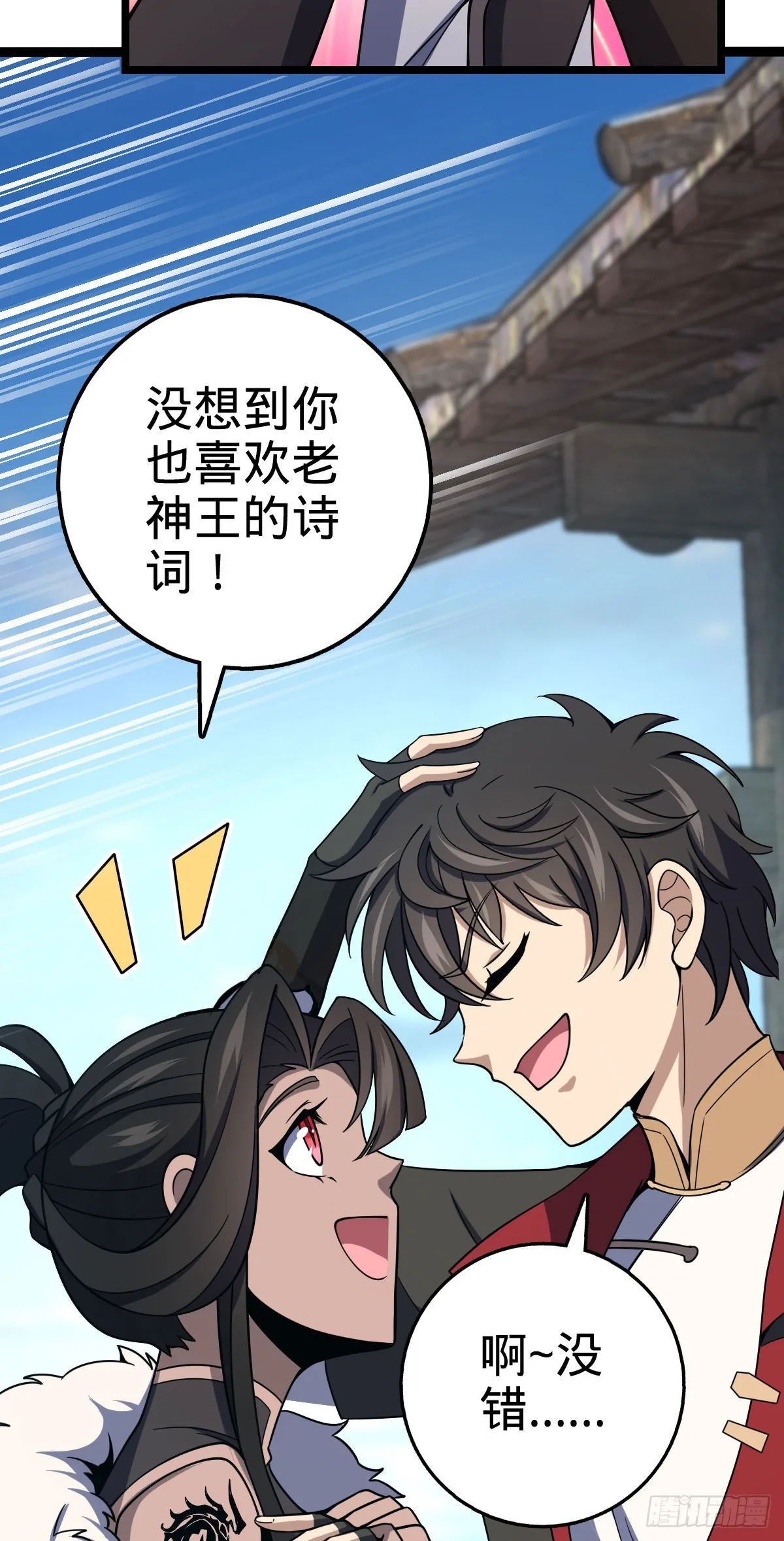 504 诗仙 第54页