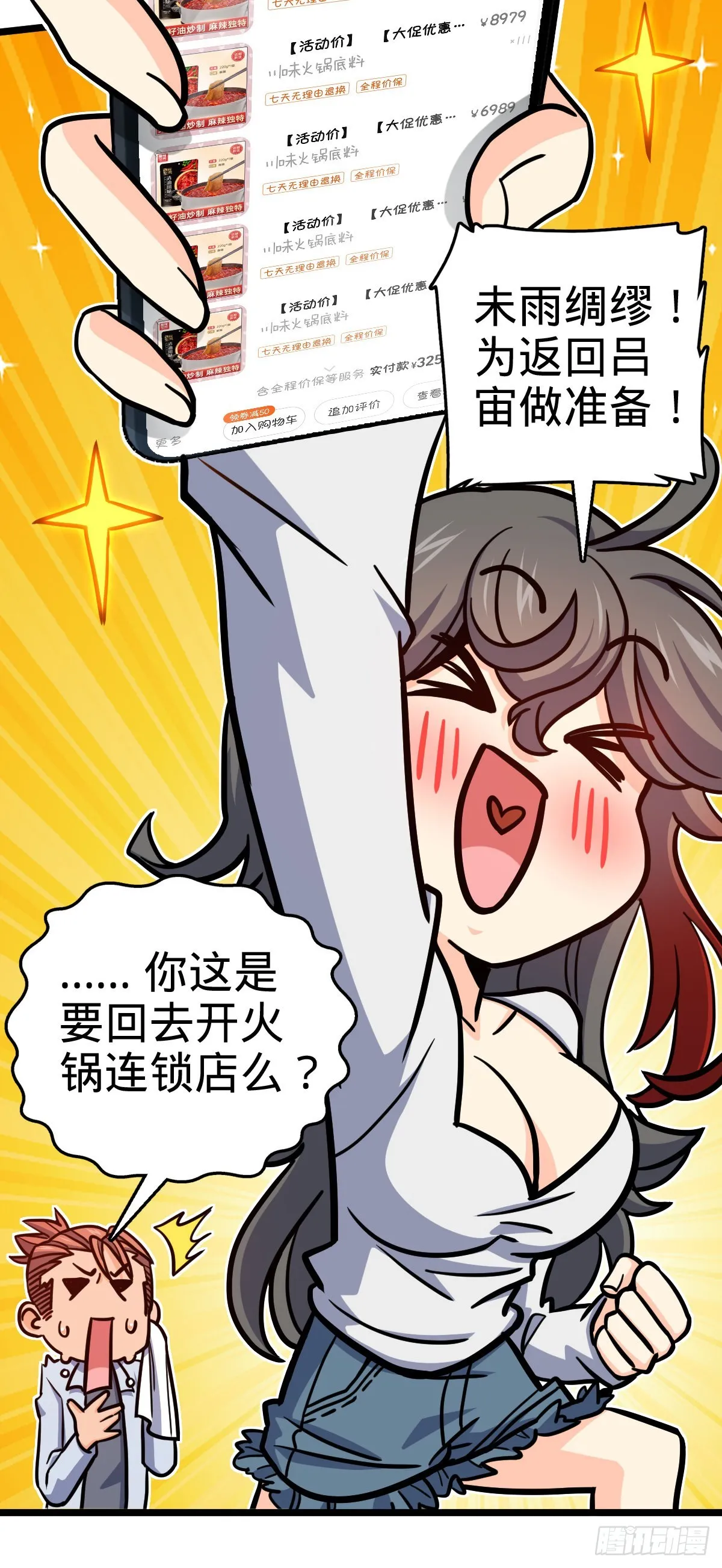 506 祈求平安归来 第49页