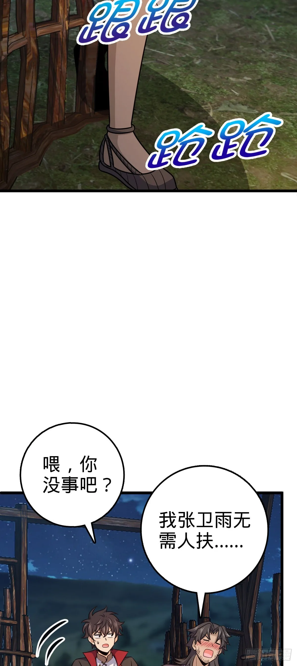 507 黑羽军 第5页
