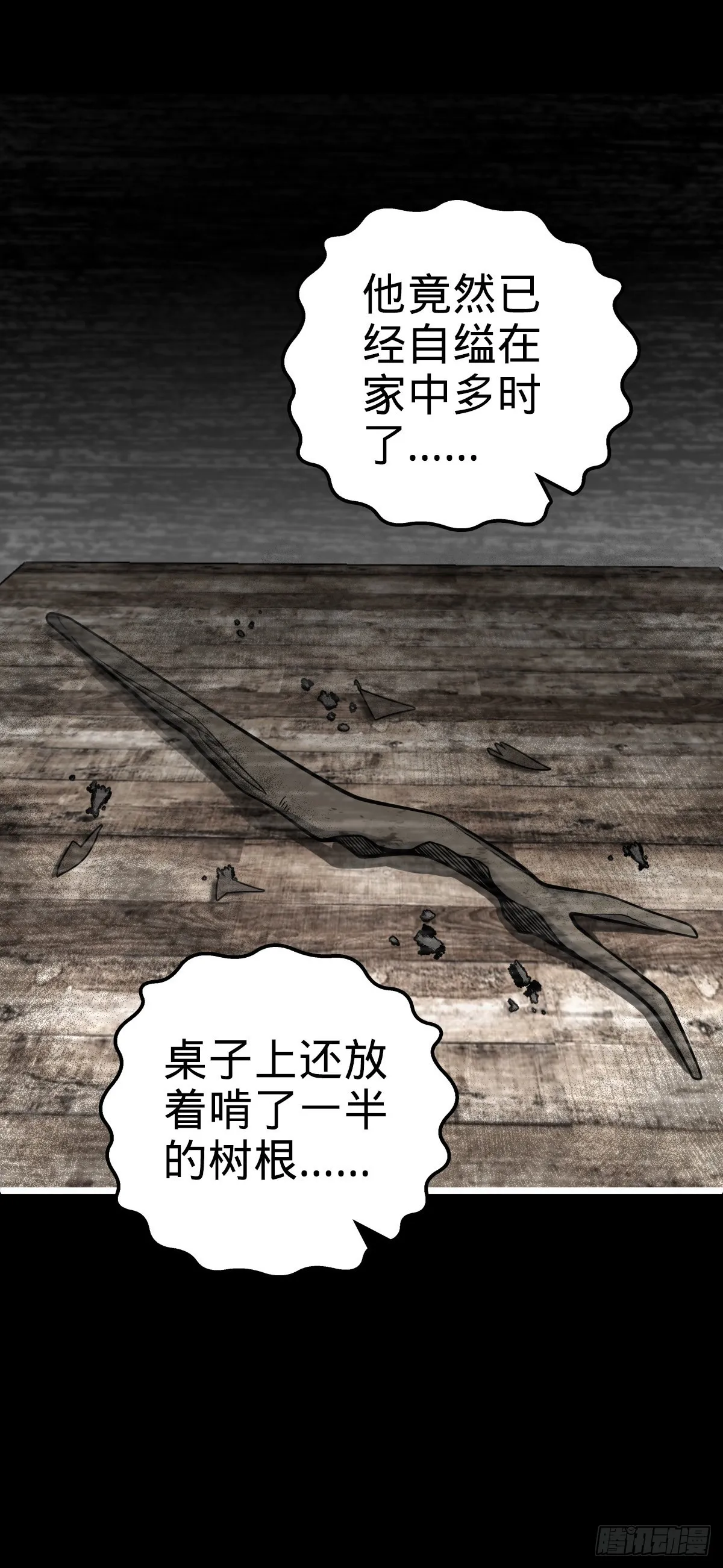 507 黑羽军 第19页