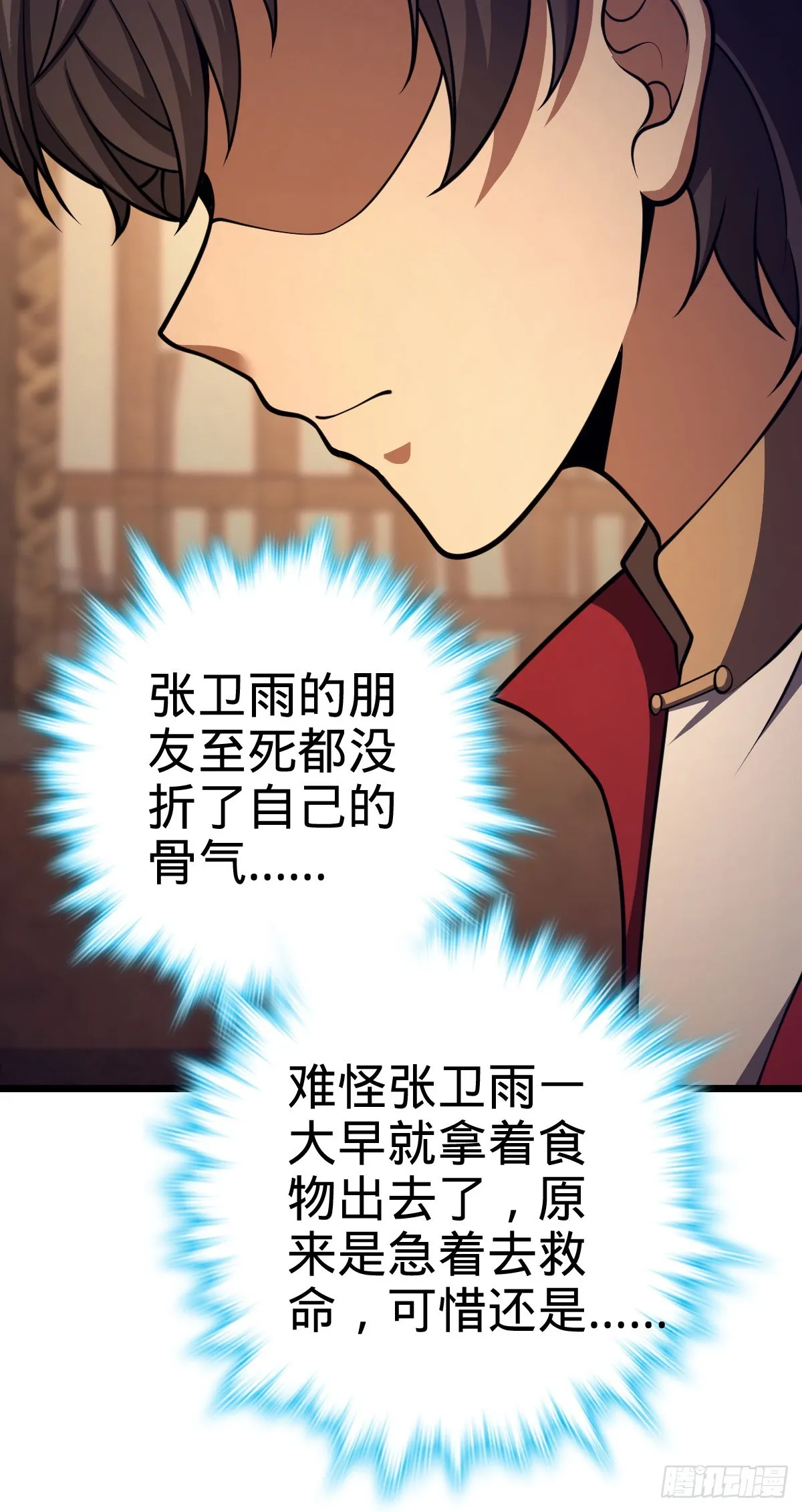 507 黑羽军 第24页