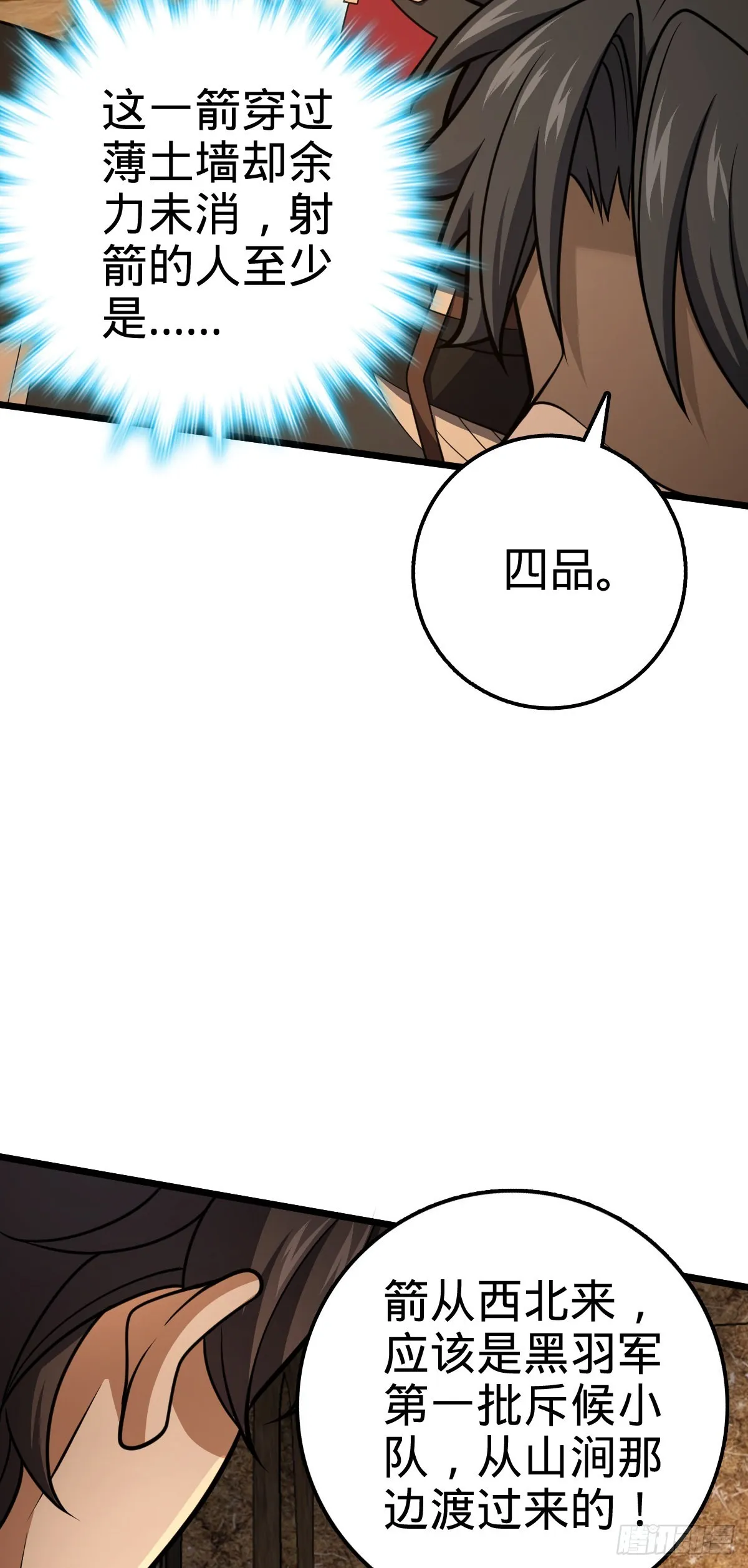 507 黑羽军 第38页