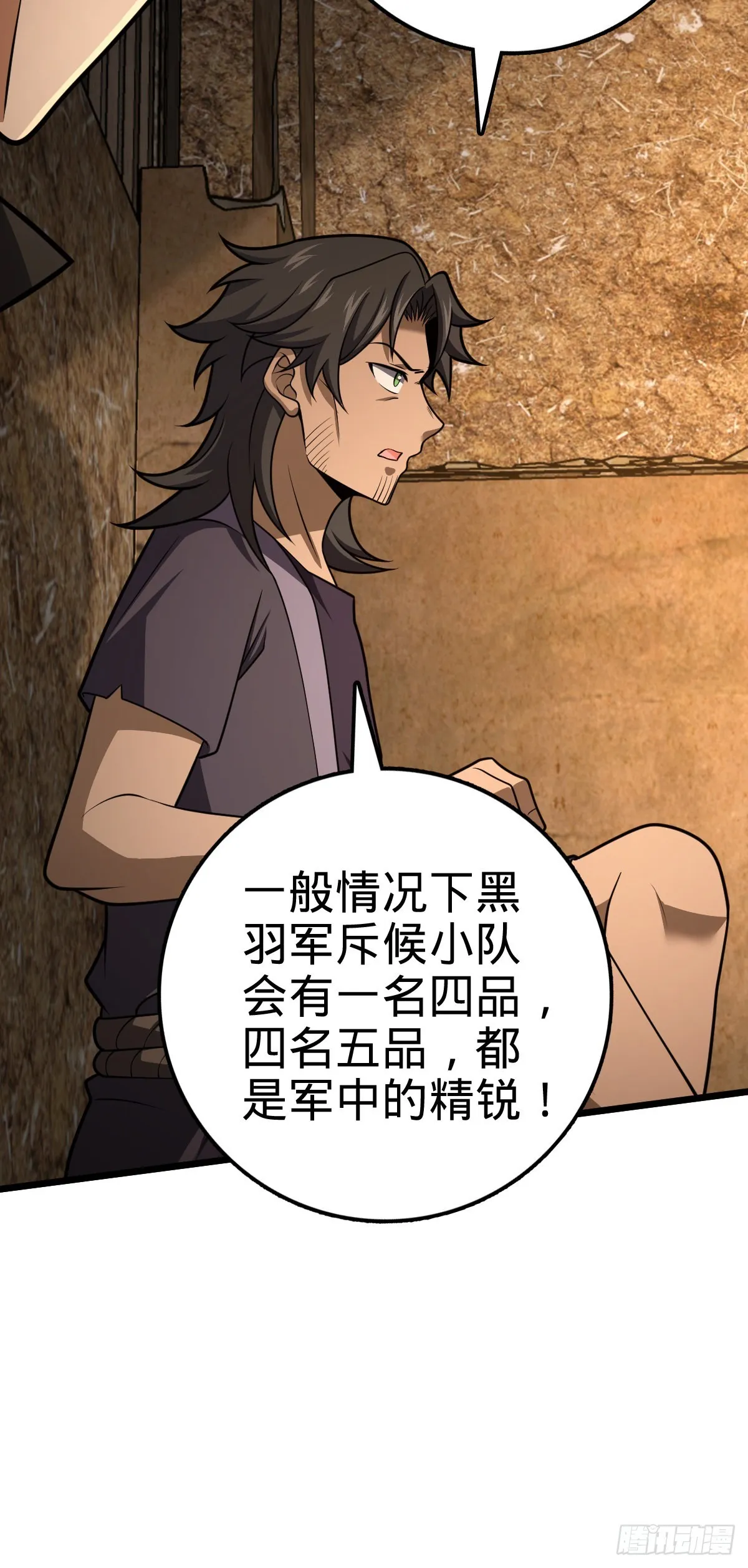 507 黑羽军 第39页