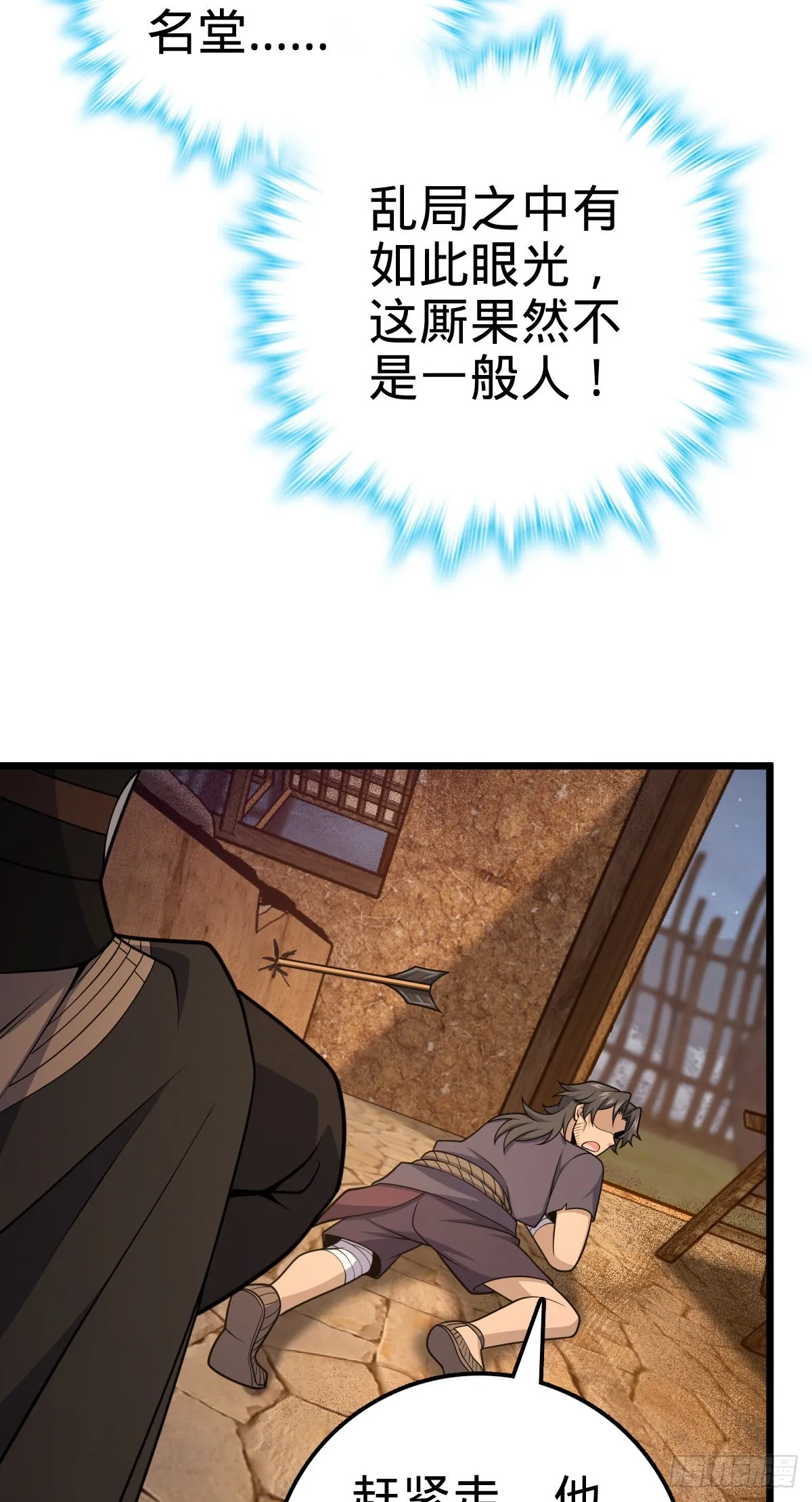 507 黑羽军 第41页