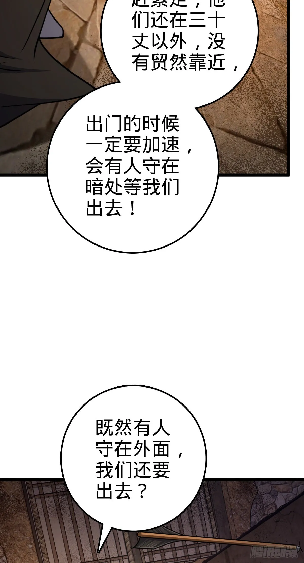 507 黑羽军 第42页