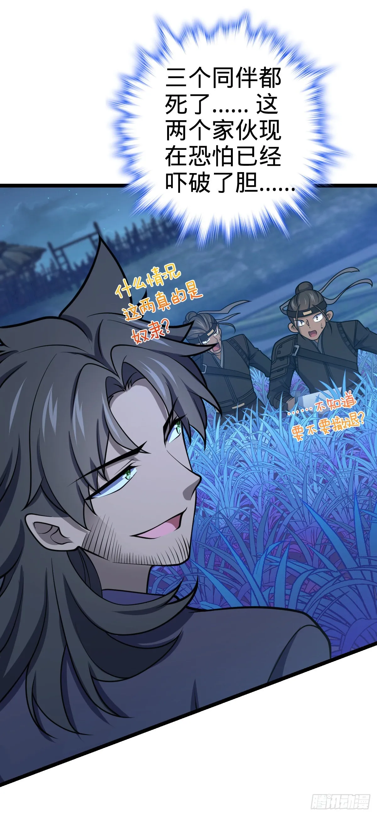 509 骑兵队来袭 第8页