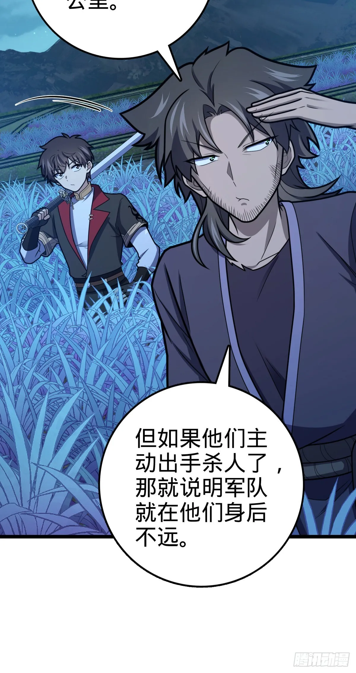 509 骑兵队来袭 第20页
