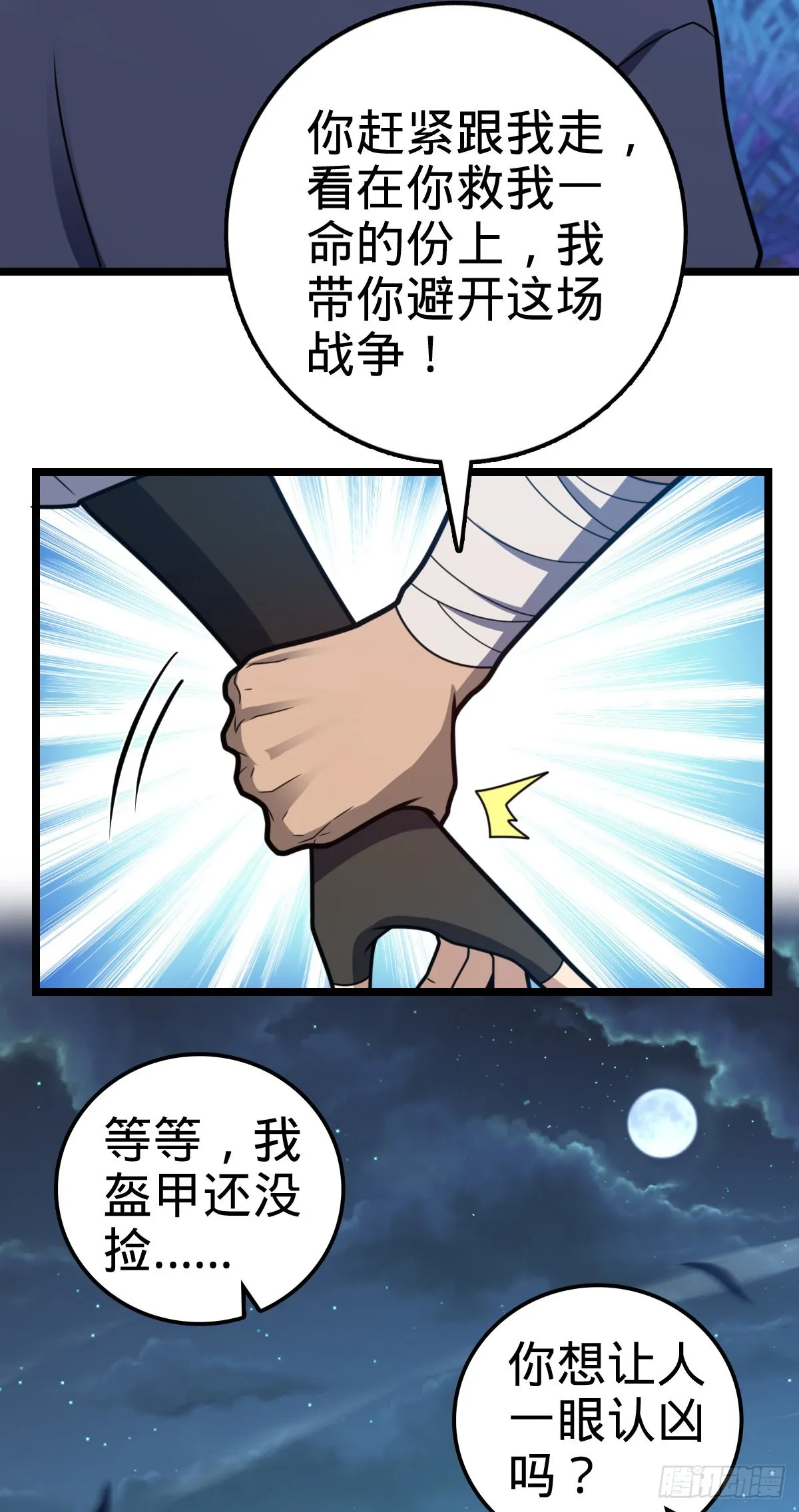 509 骑兵队来袭 第22页