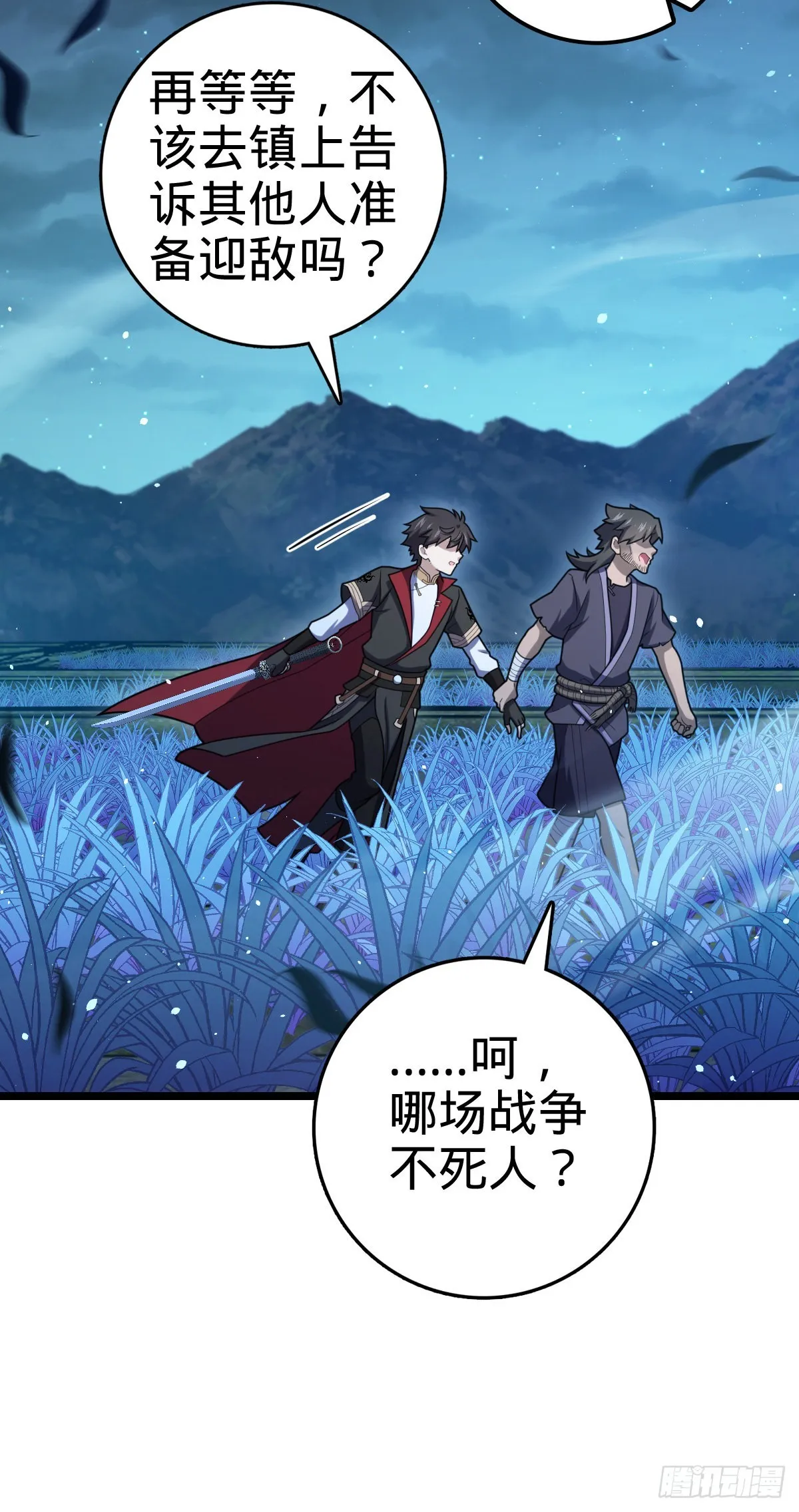 509 骑兵队来袭 第23页