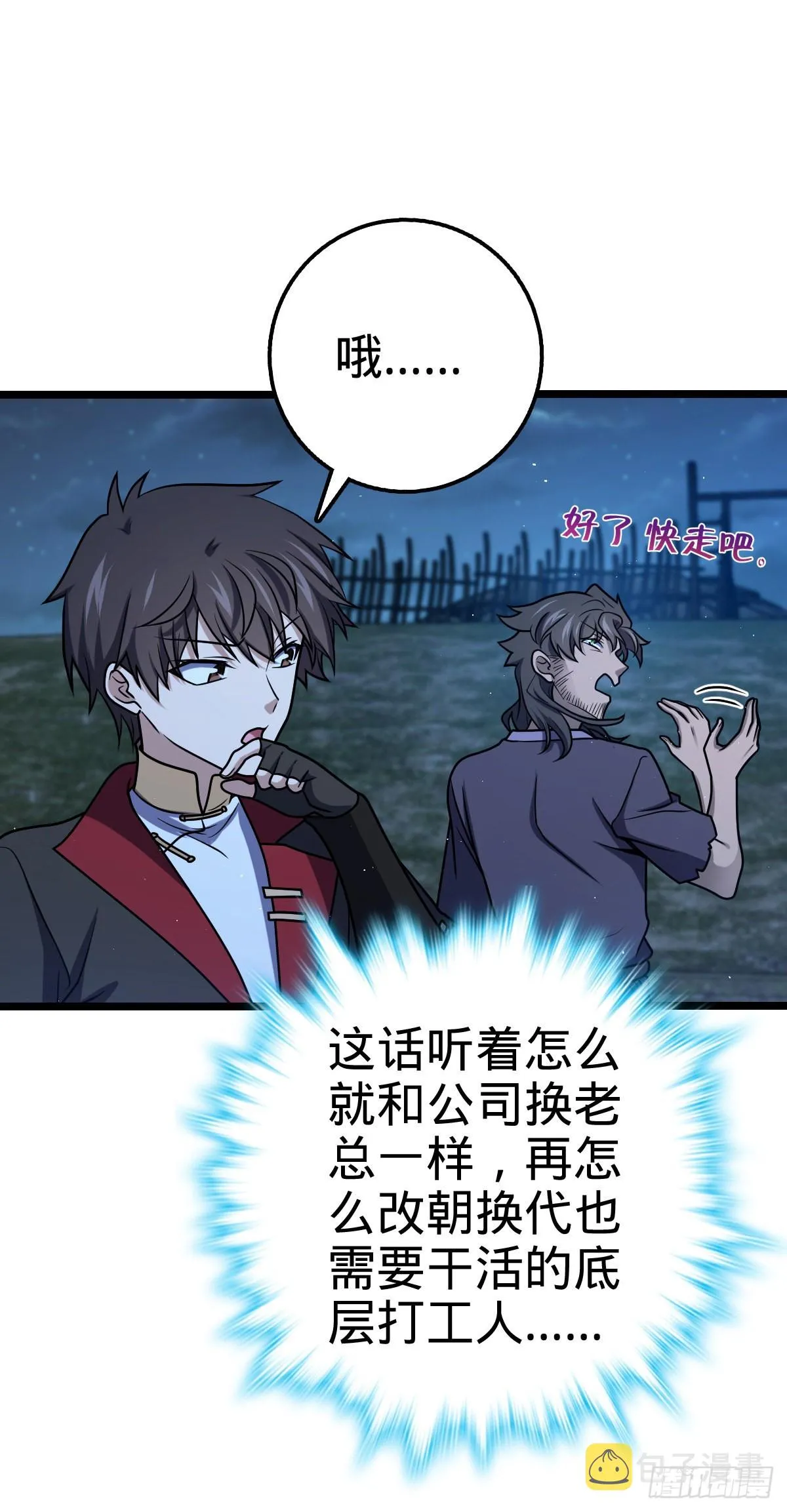 509 骑兵队来袭 第30页