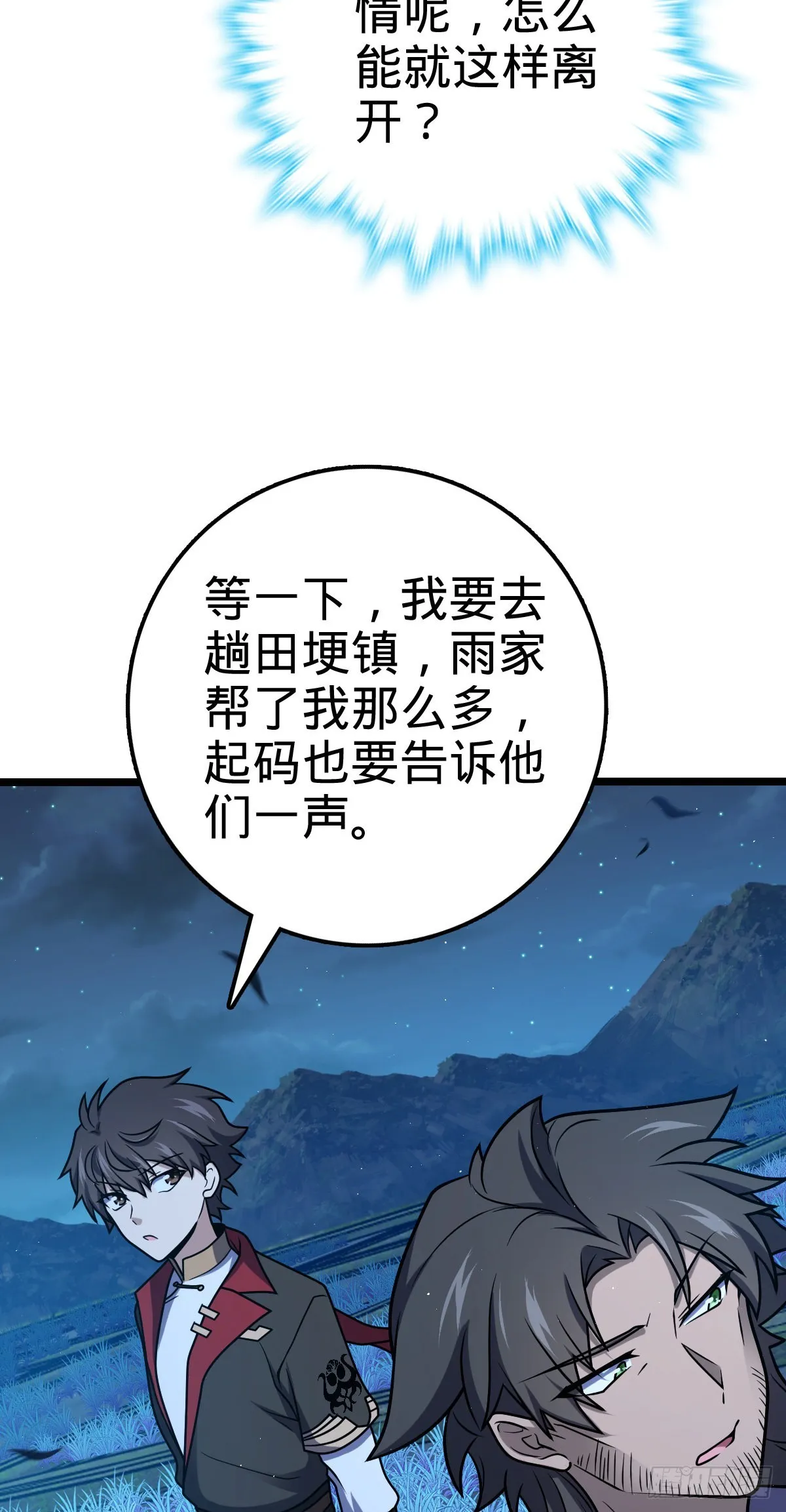 509 骑兵队来袭 第32页