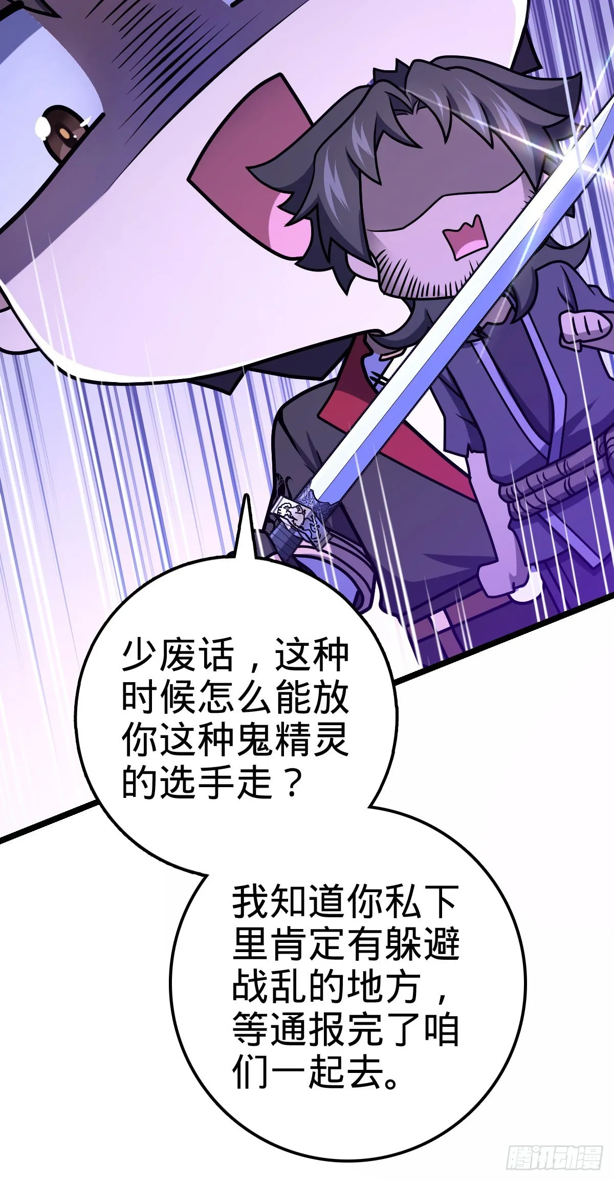 509 骑兵队来袭 第35页