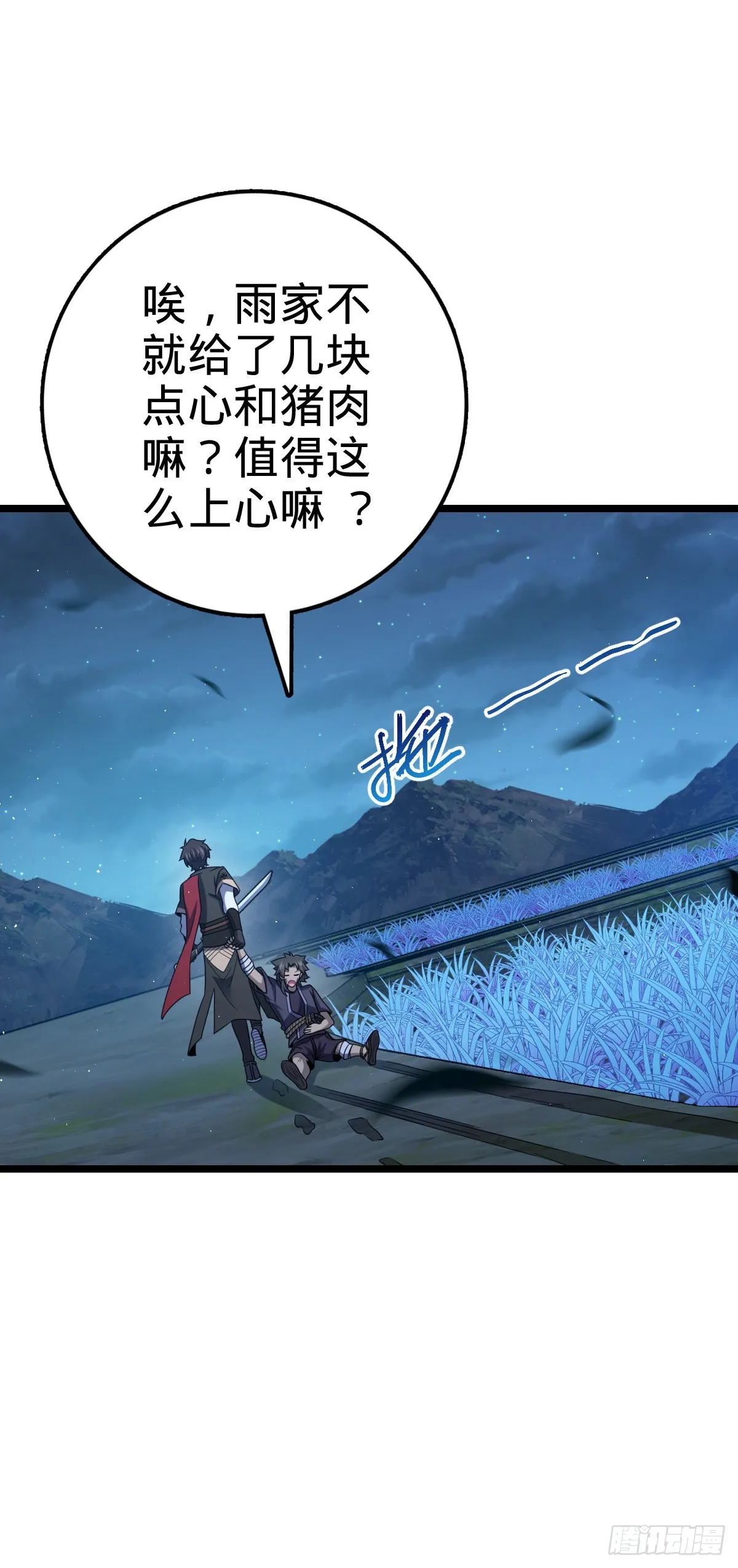 509 骑兵队来袭 第37页