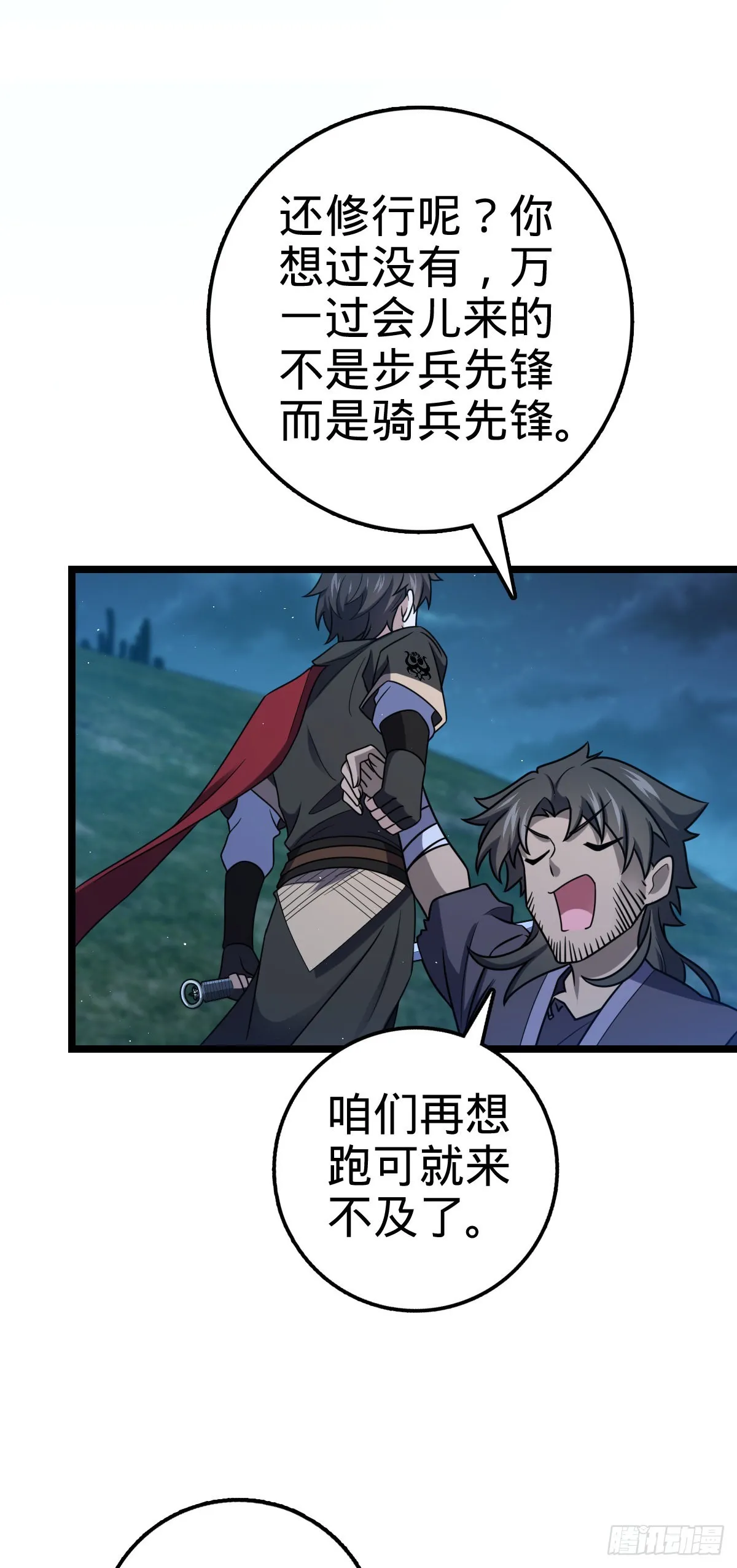 509 骑兵队来袭 第40页